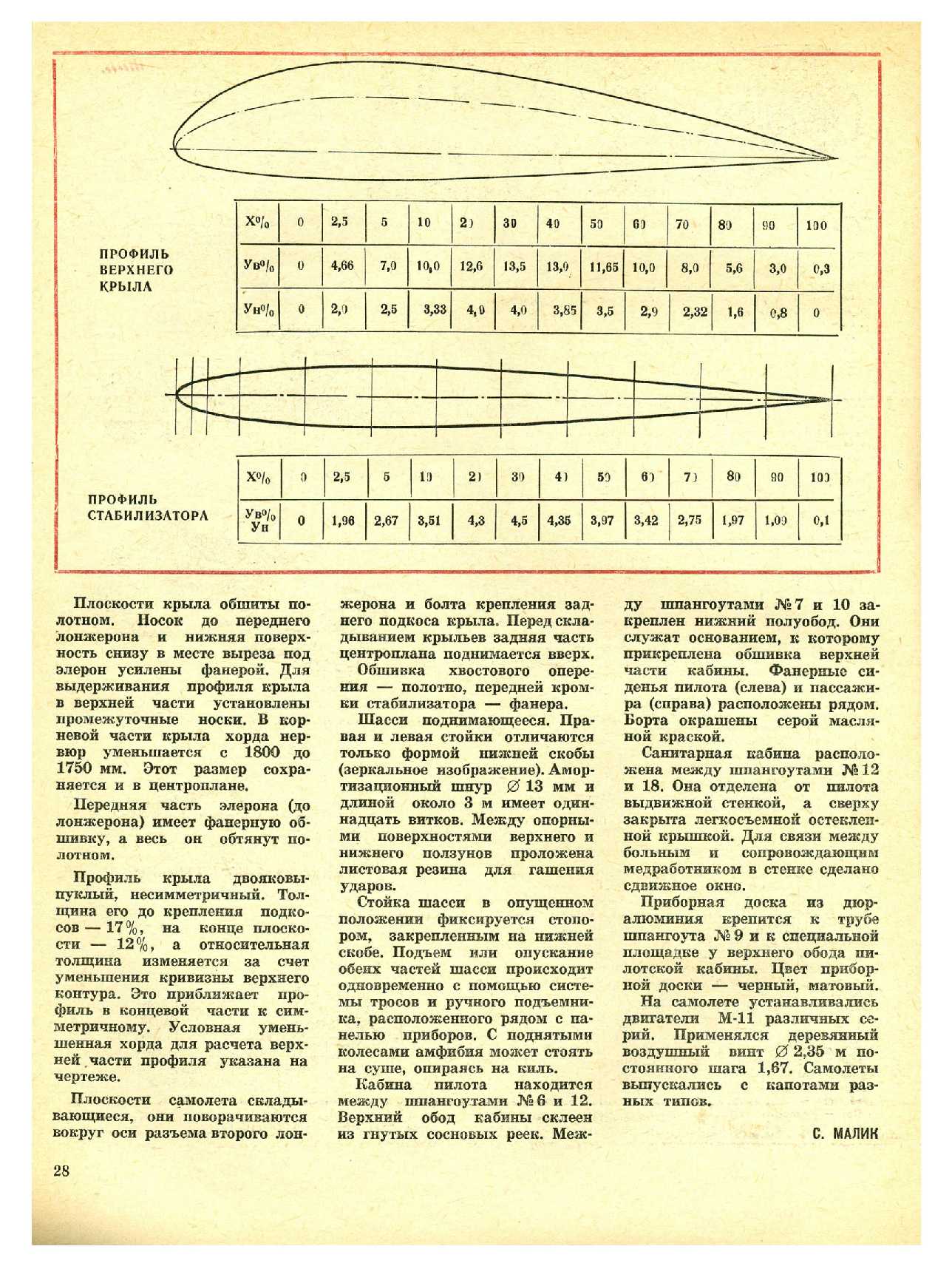 МК 6, 1976, 28 c.