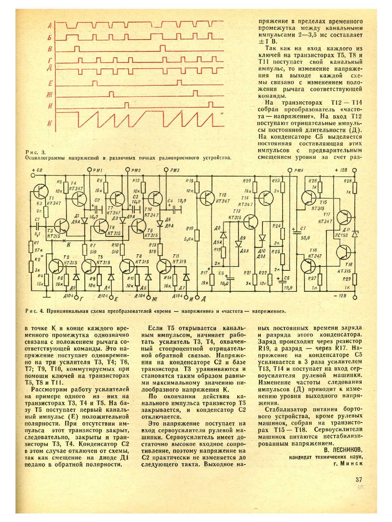 МК 6, 1976, 37 c.