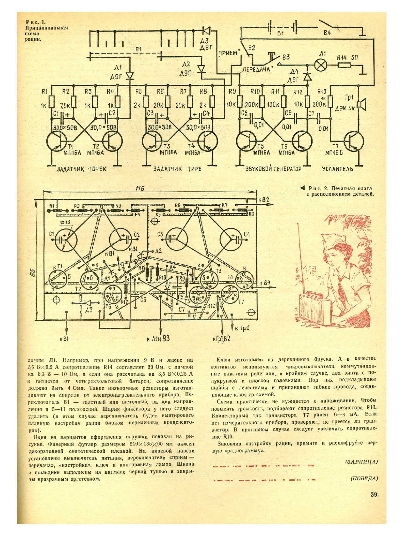 МК 6, 1976, 39 c.