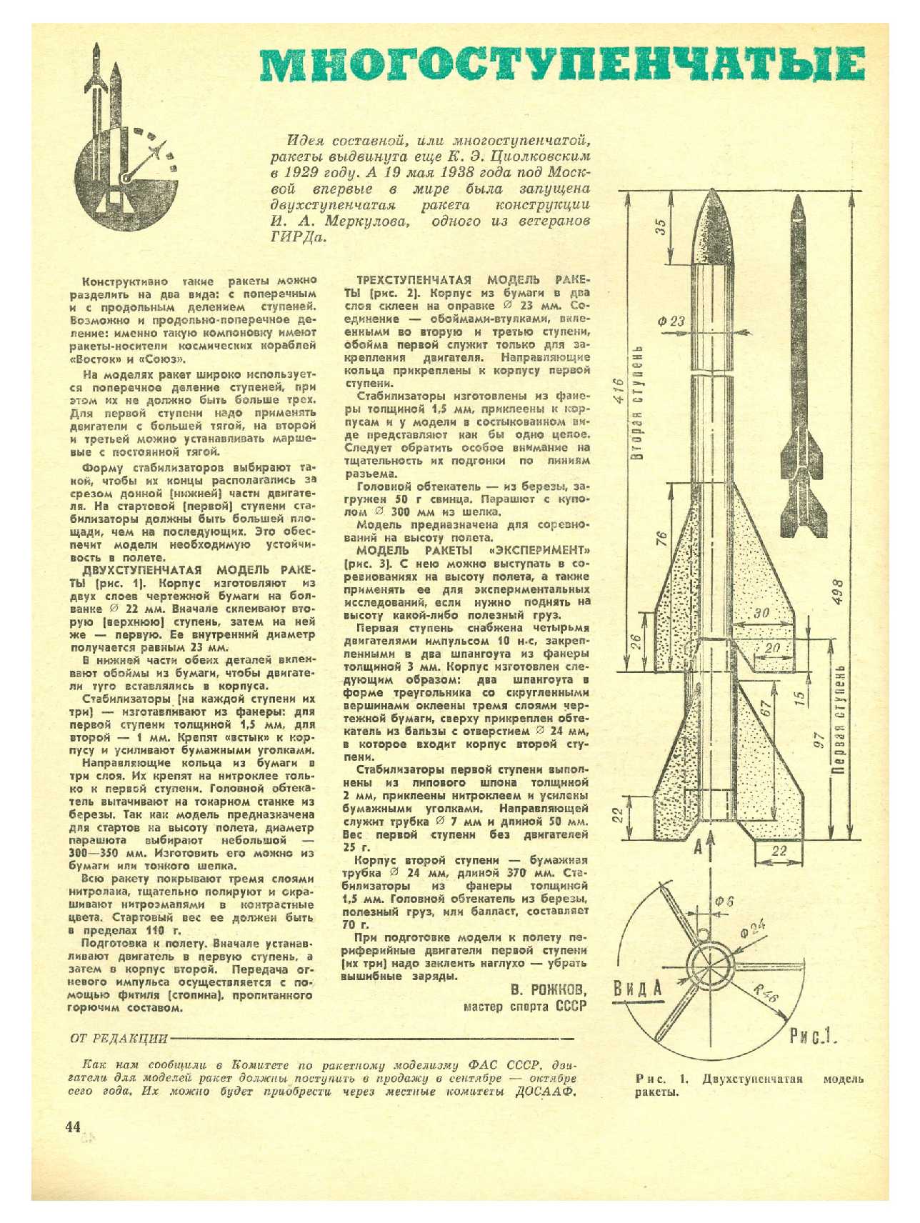 МК 6, 1976, 44 c.