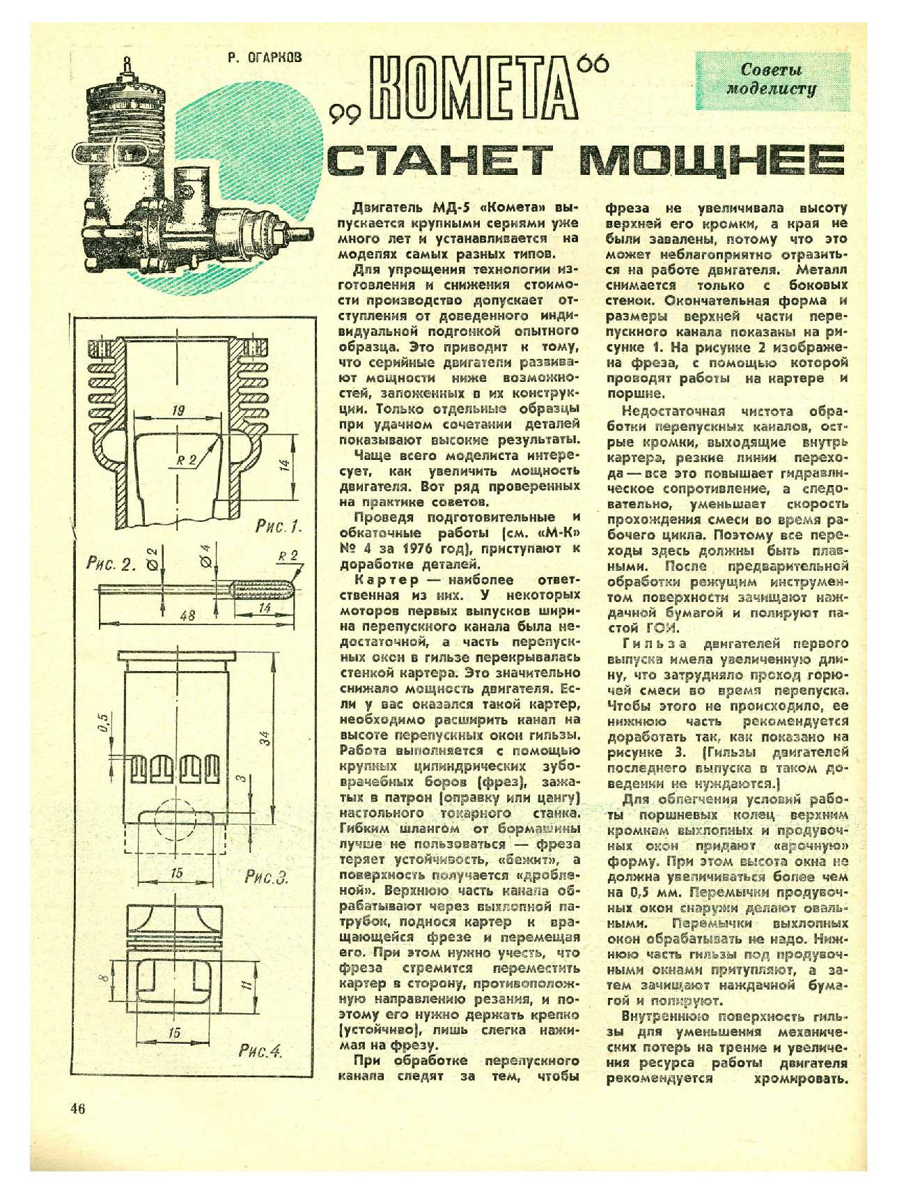 МК 6, 1976, 46 c.