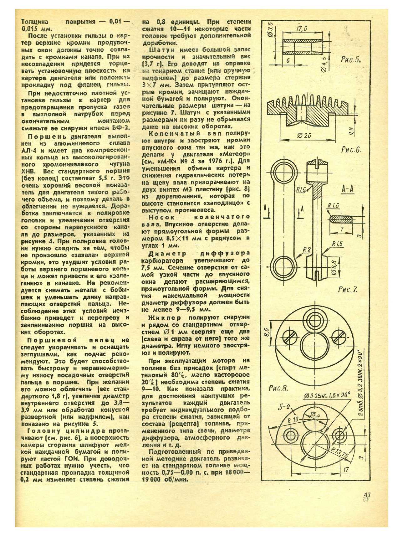 МК 6, 1976, 47 c.