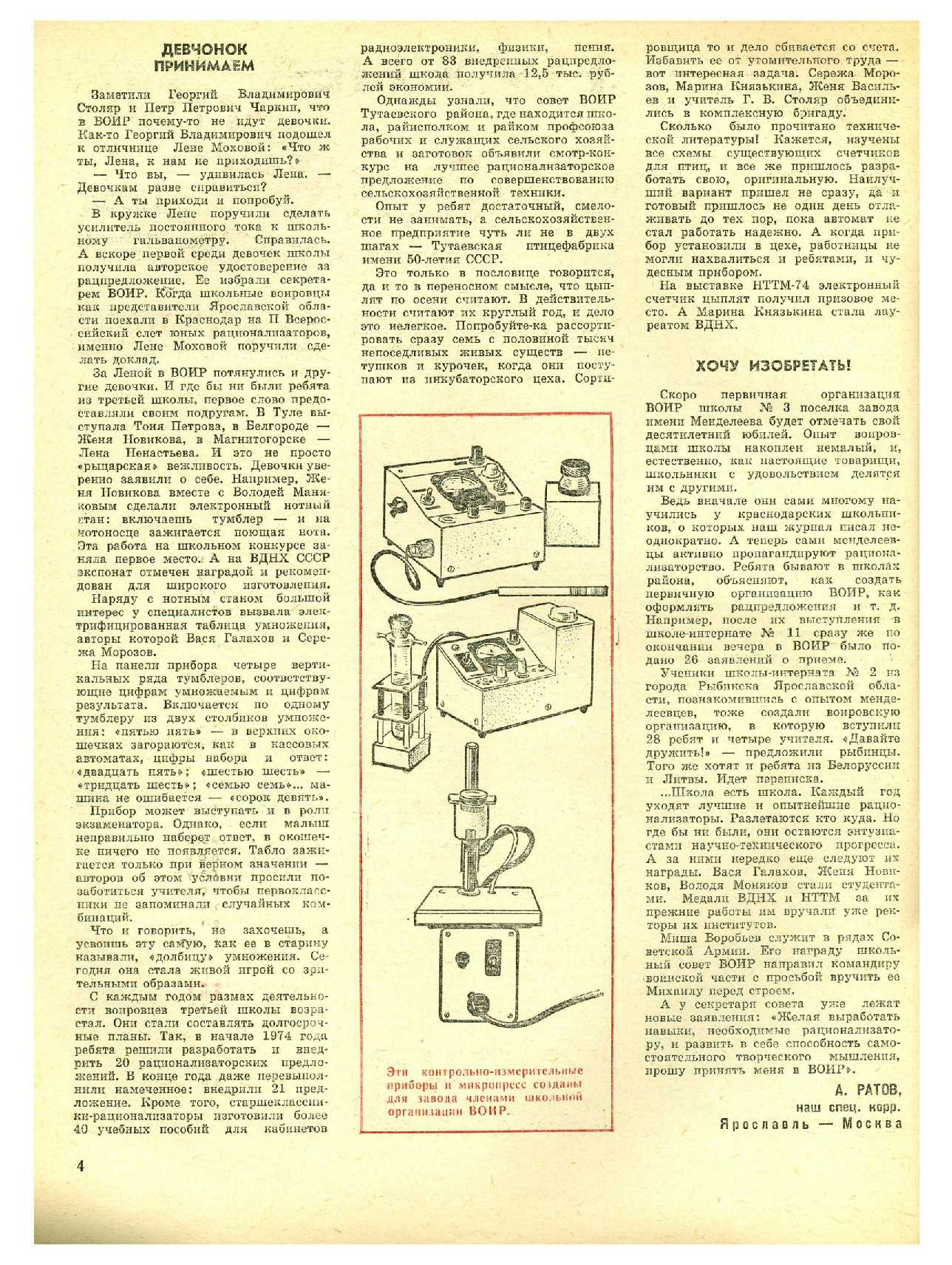 МК 7, 1976, 4 c.