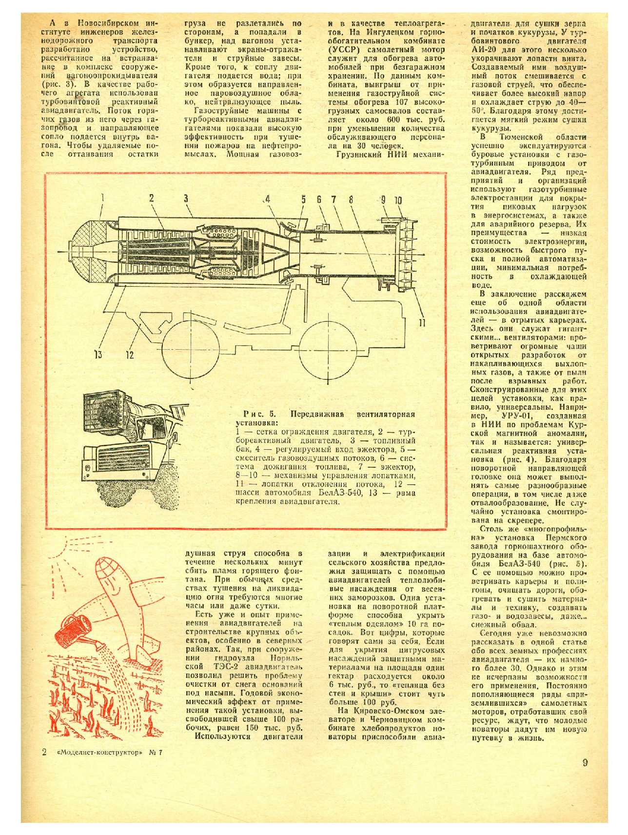 МК 7, 1976, 9 c.