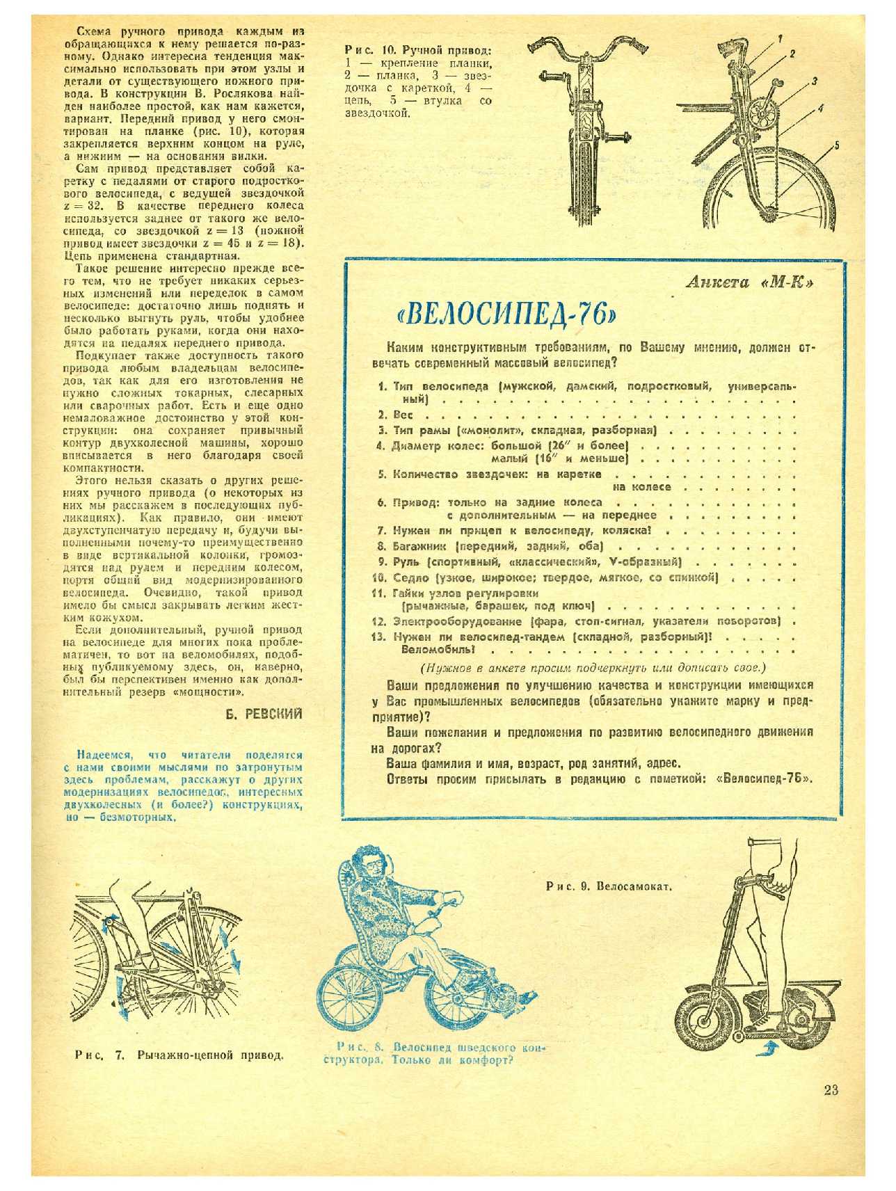 МК 7, 1976, 23 c.