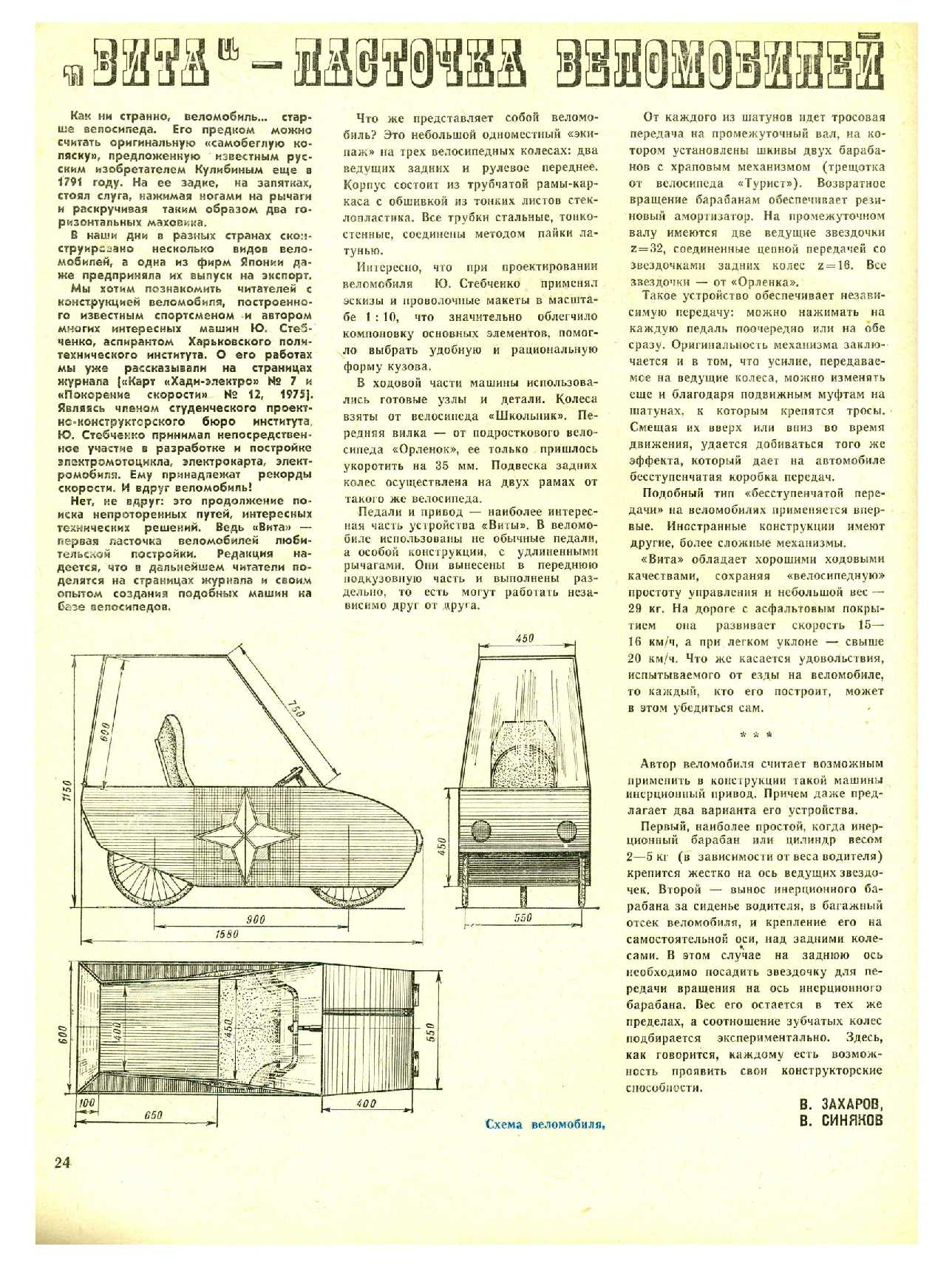 МК 7, 1976, 24 c.