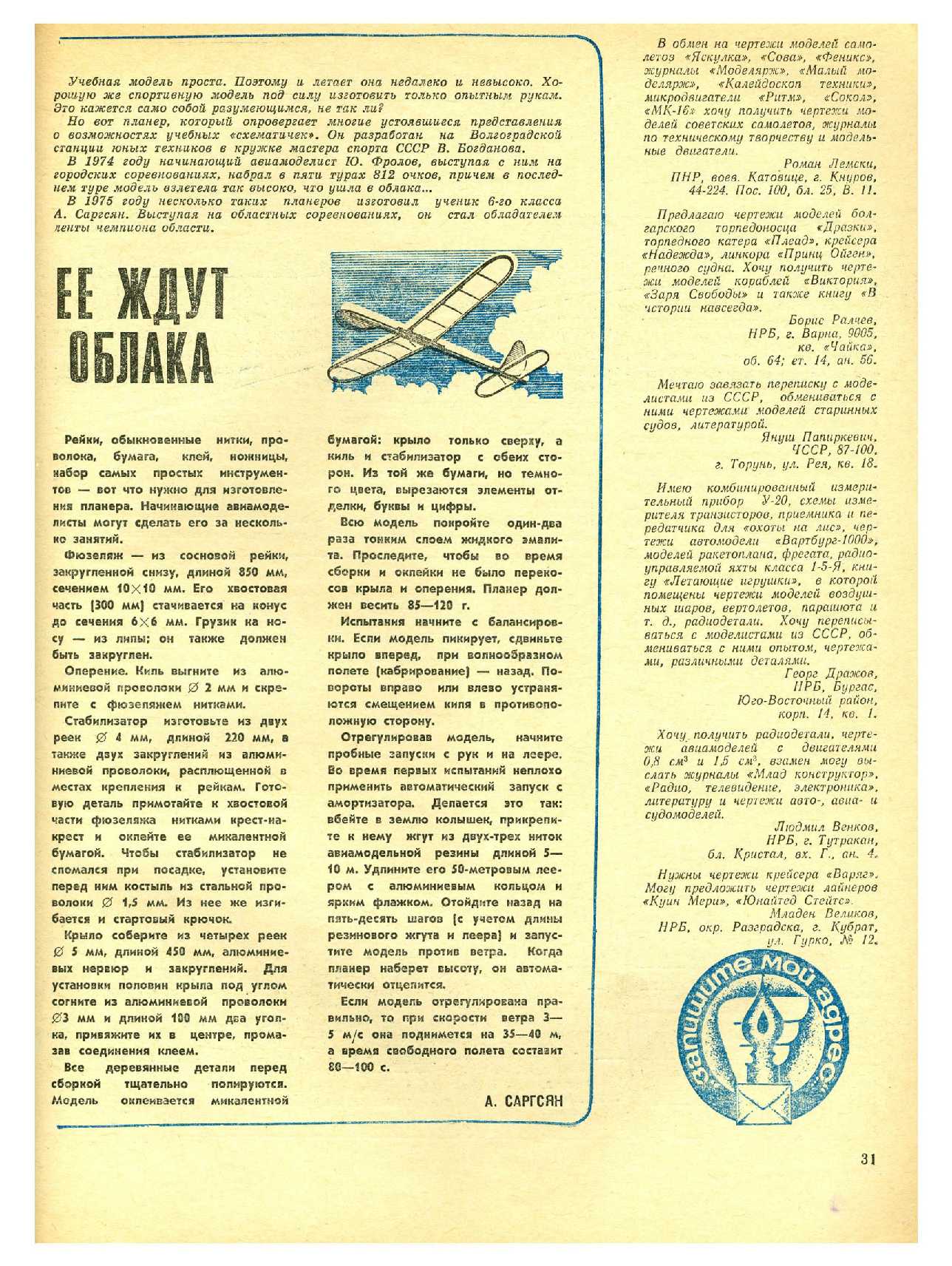 МК 7, 1976, 31 c.