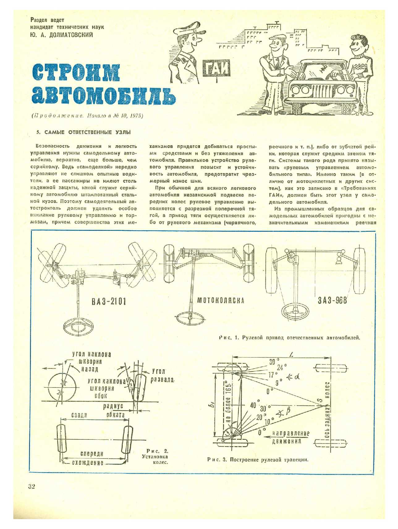 МК 7, 1976, 32 c.