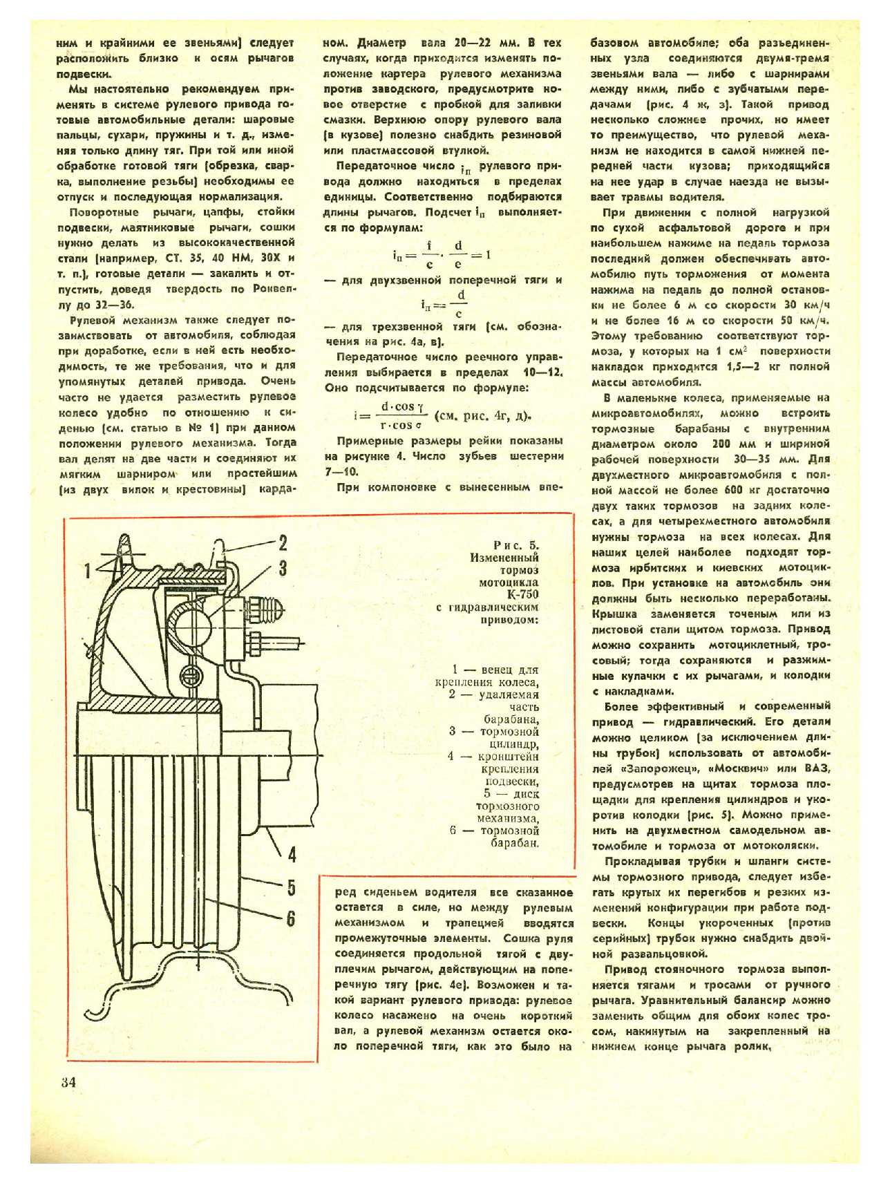 МК 7, 1976, 34 c.