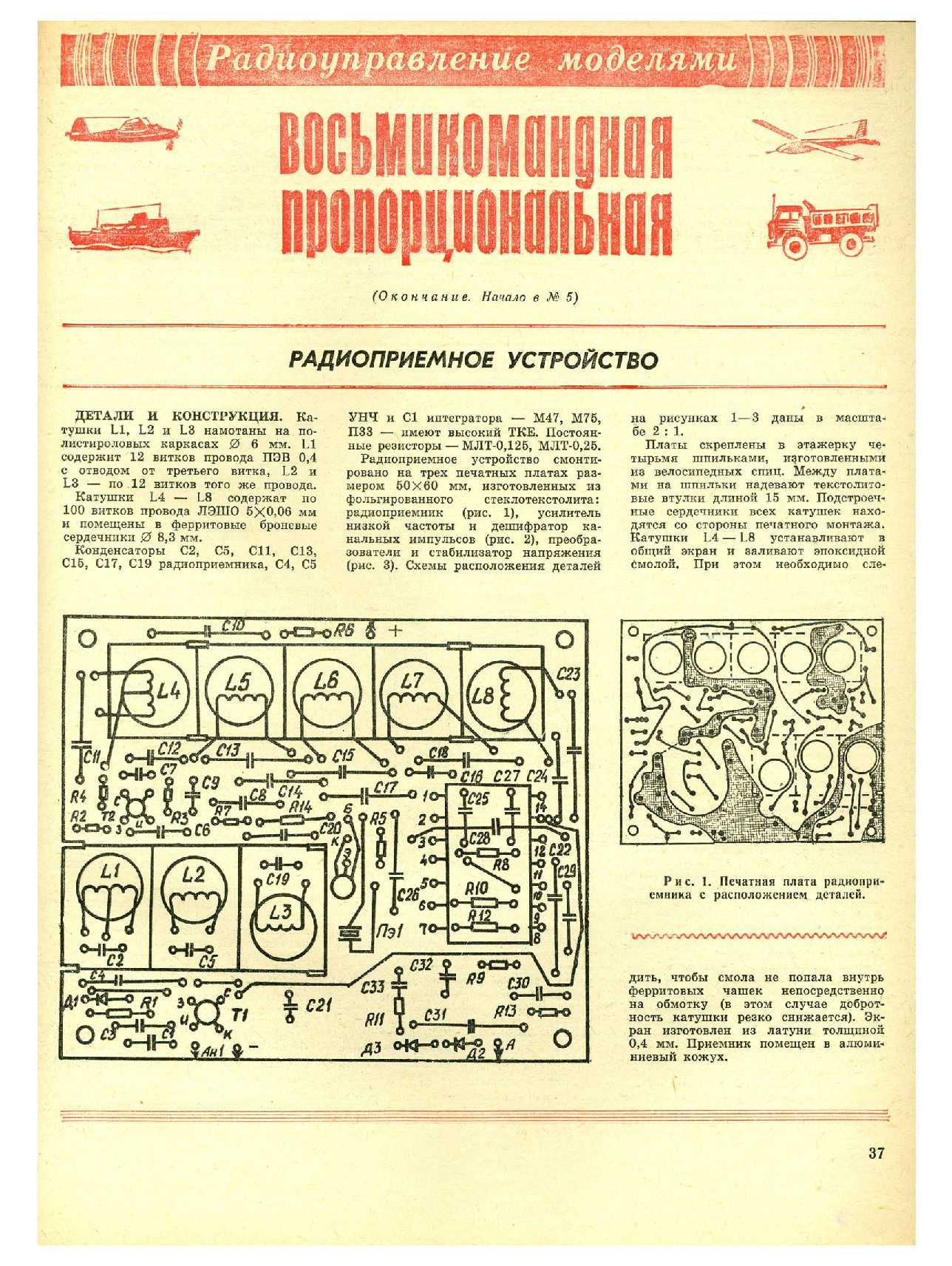 МК 7, 1976, 37 c.