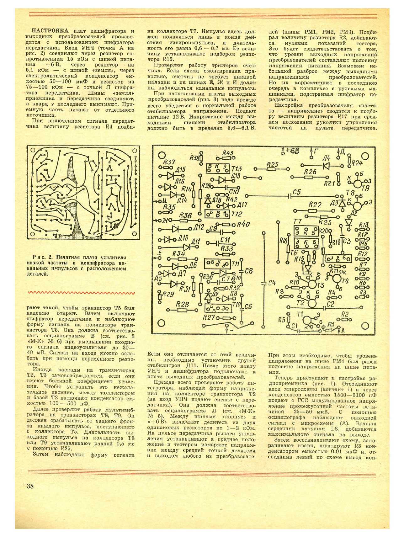 МК 7, 1976, 38 c.