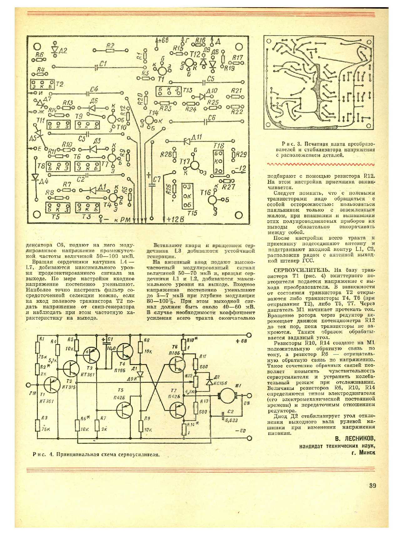 МК 7, 1976, 39 c.