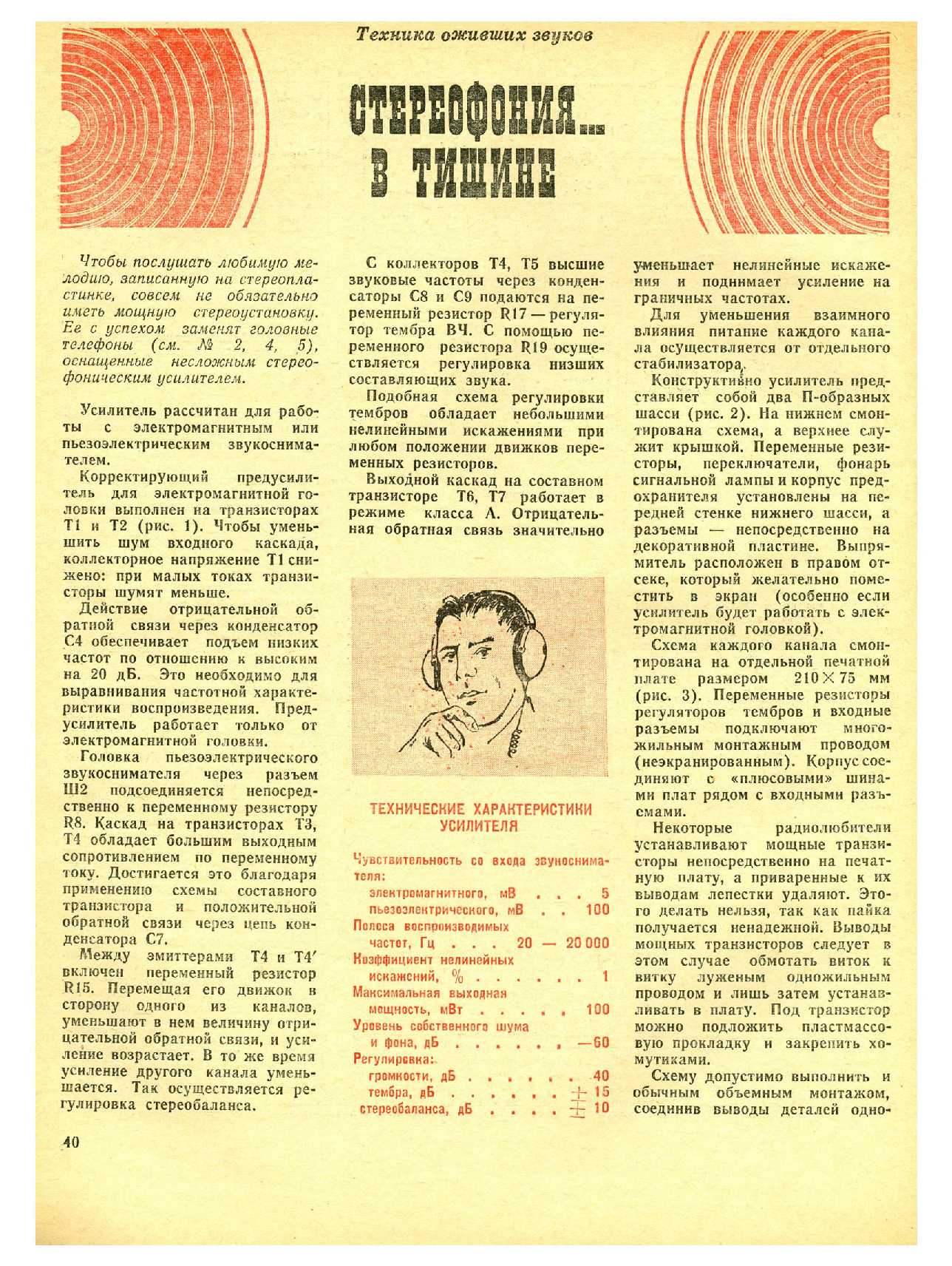 МК 7, 1976, 40 c.