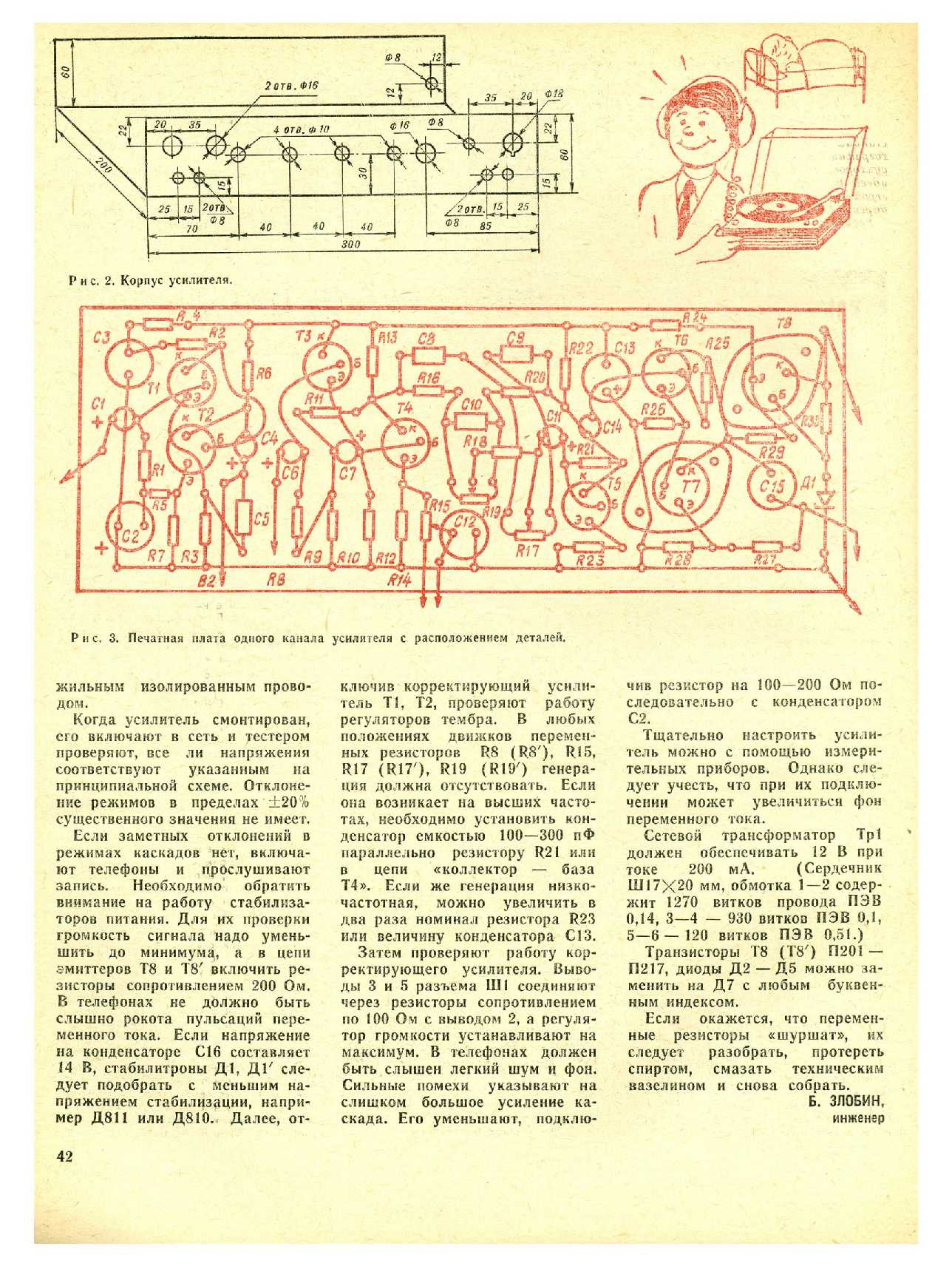 МК 7, 1976, 42 c.