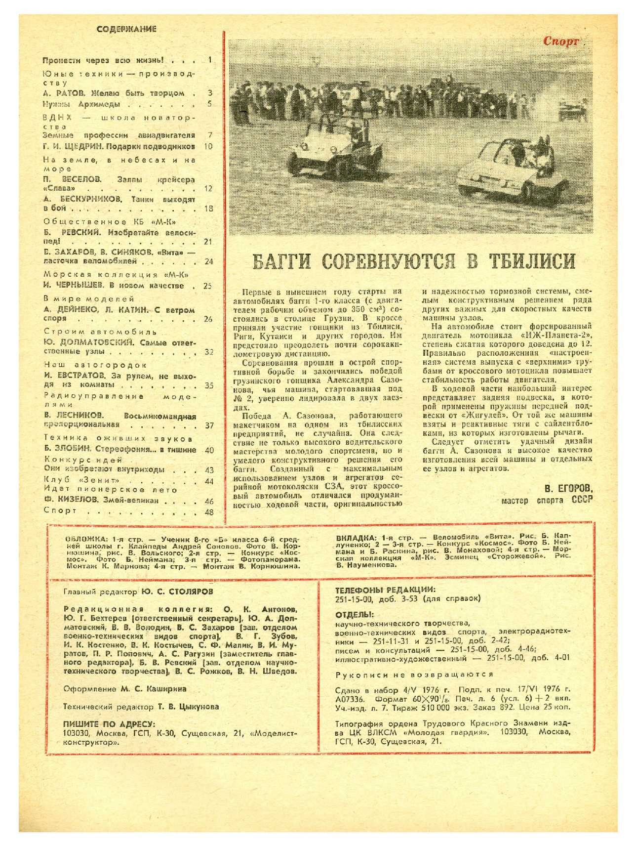 МК 7, 1976, 48 c.