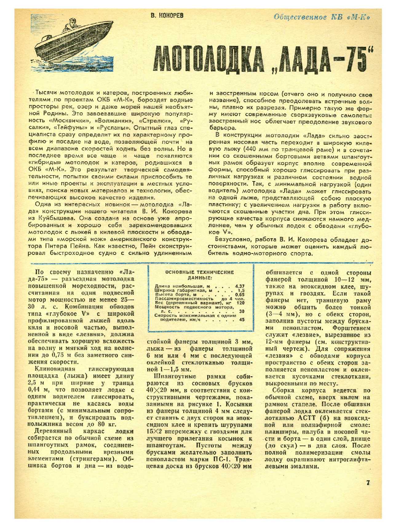 МК 8, 1976, 7 c.