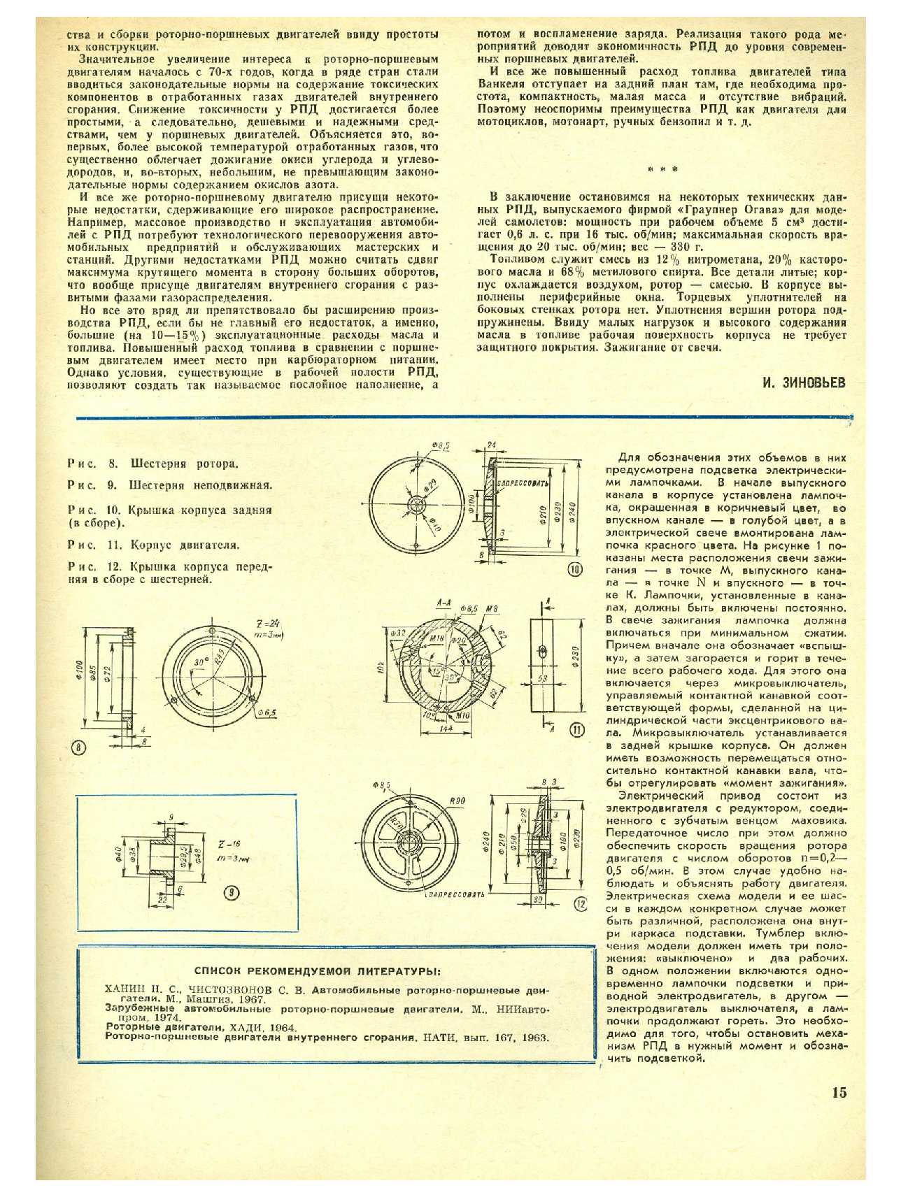 МК 8, 1976, 15 c.