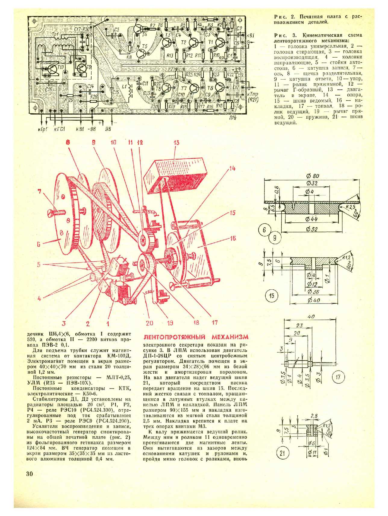 МК 8, 1976, 30 c.