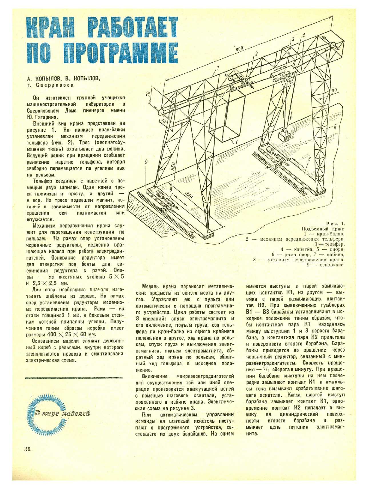 МК 8, 1976, 36 c.