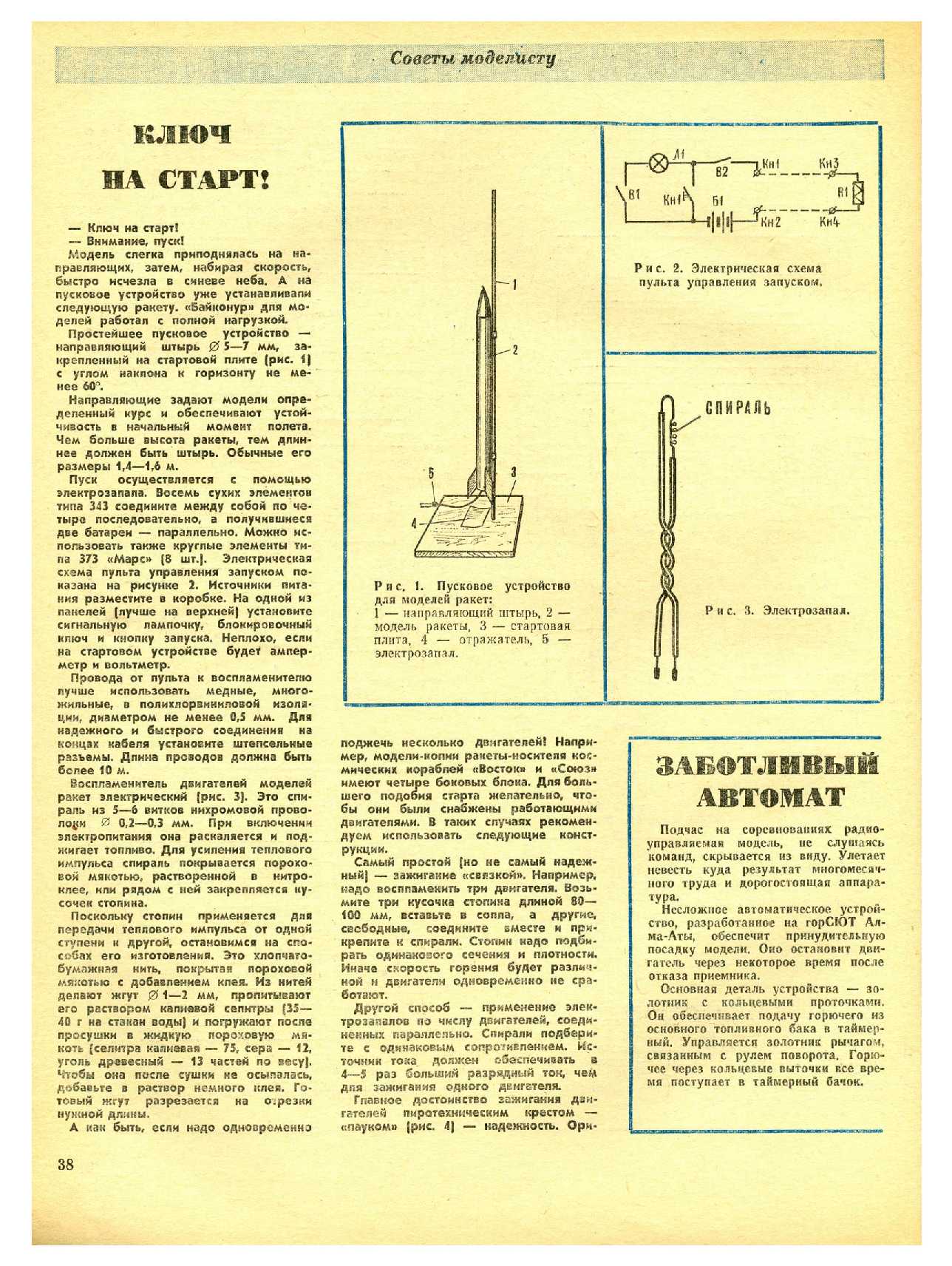 МК 8, 1976, 38 c.