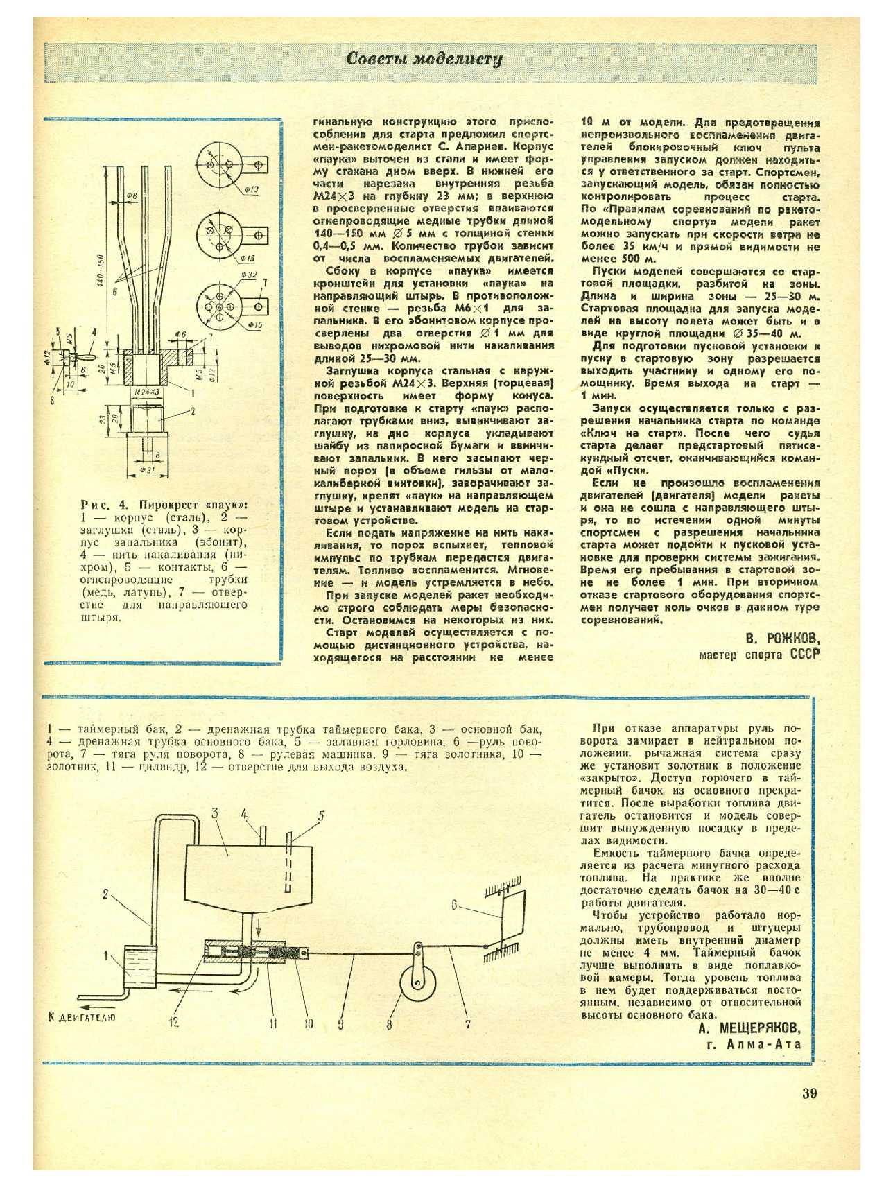 МК 8, 1976, 39 c.