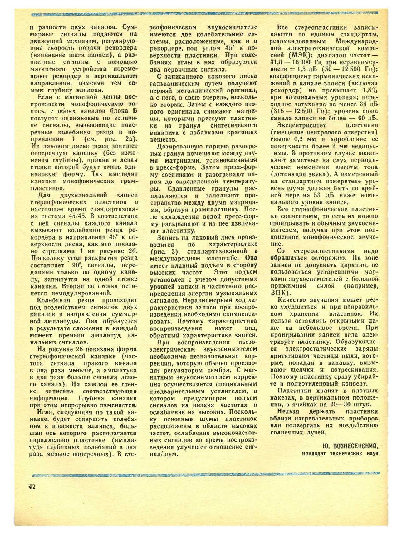 МК 8, 1976, 42 c.