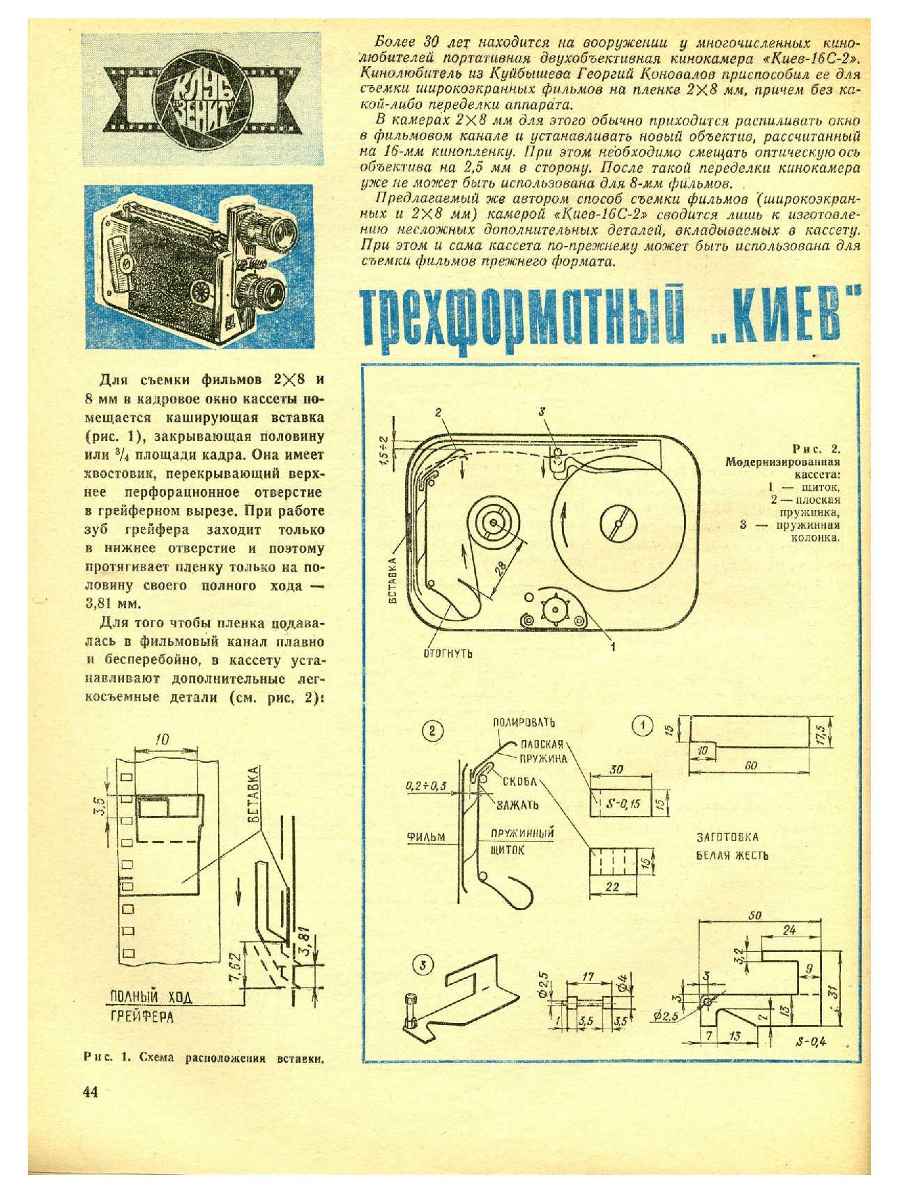 МК 8, 1976, 44 c.