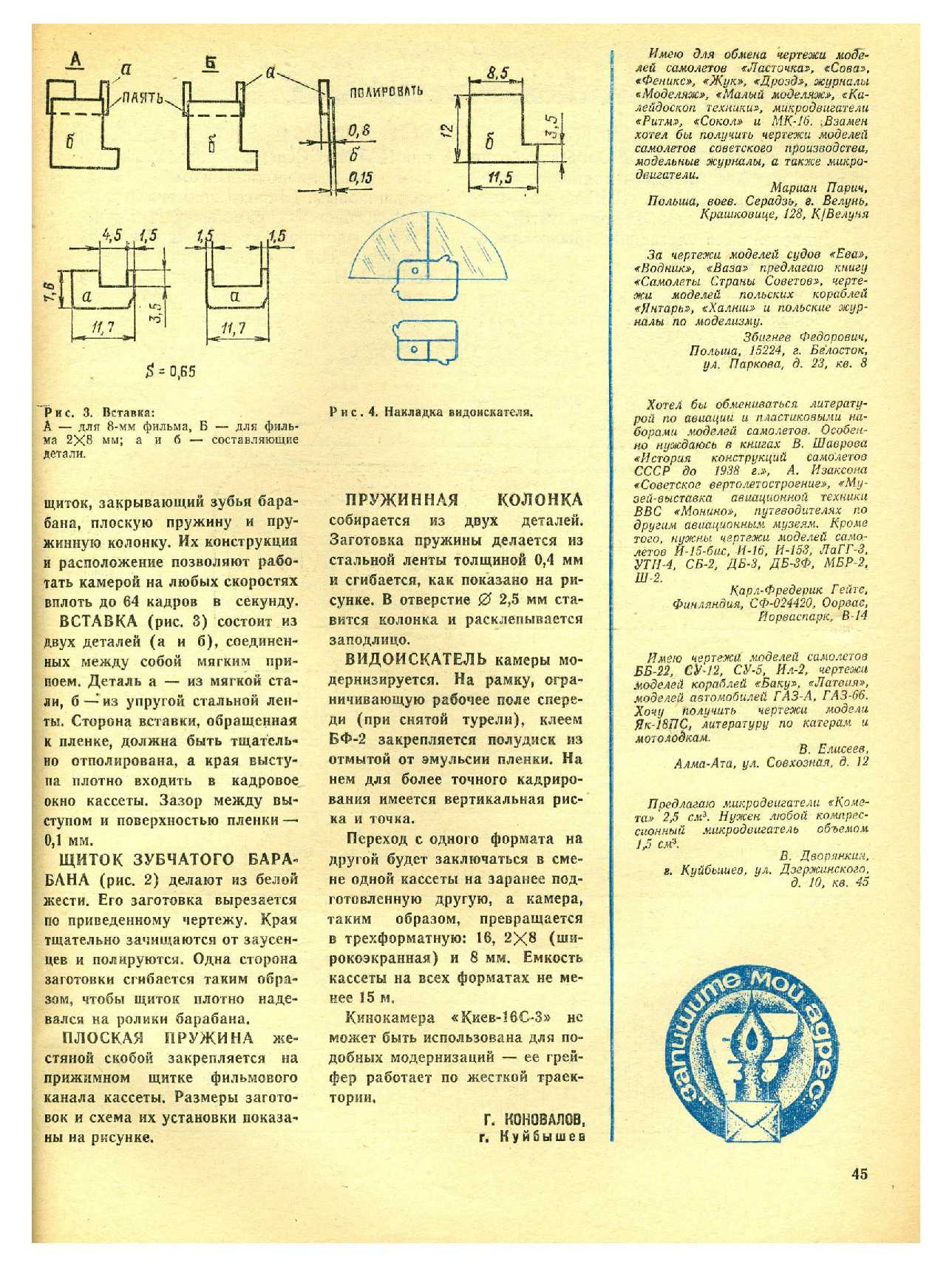 МК 8, 1976, 45 c.