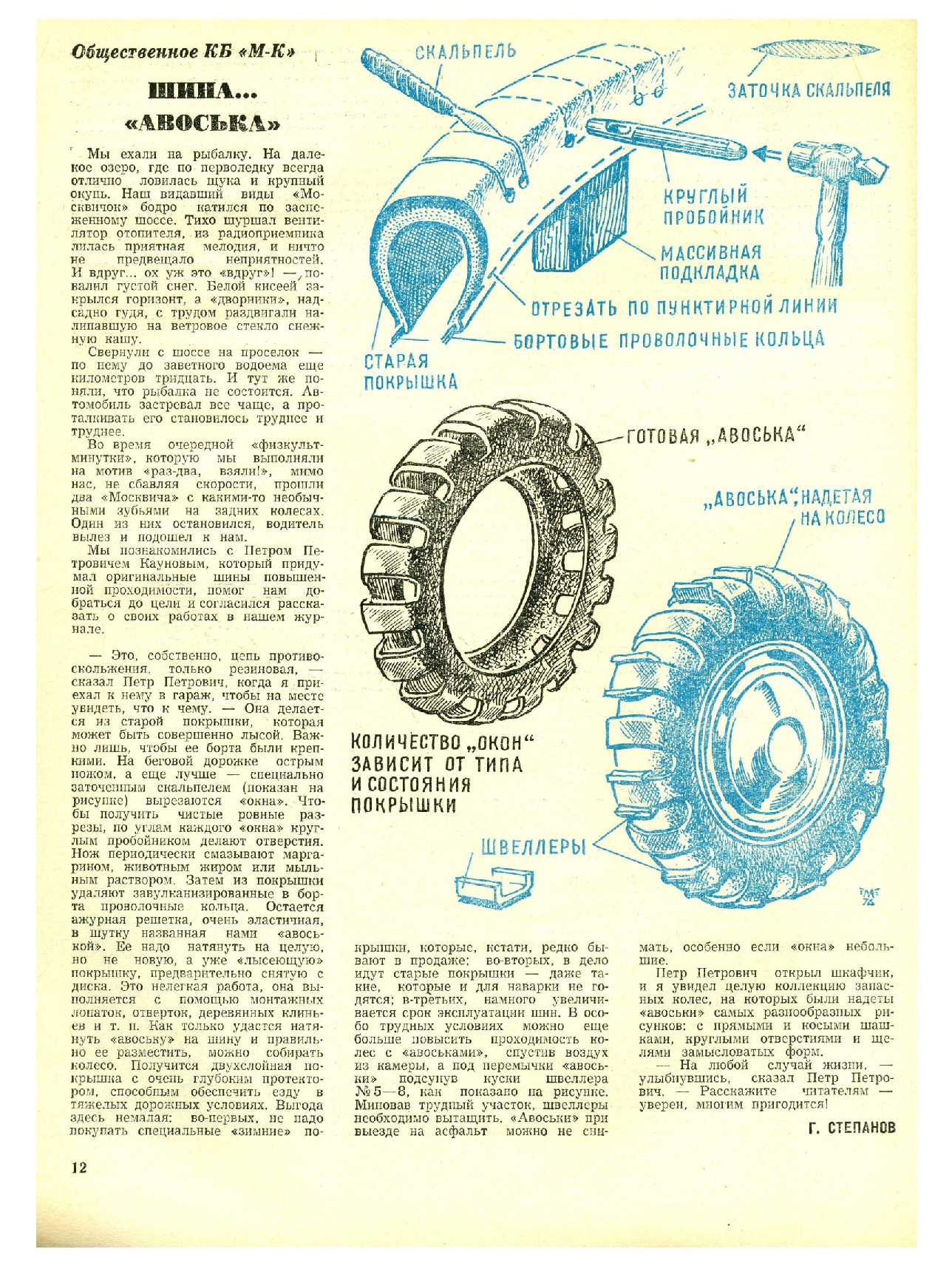 МК 9, 1976, 12 c.