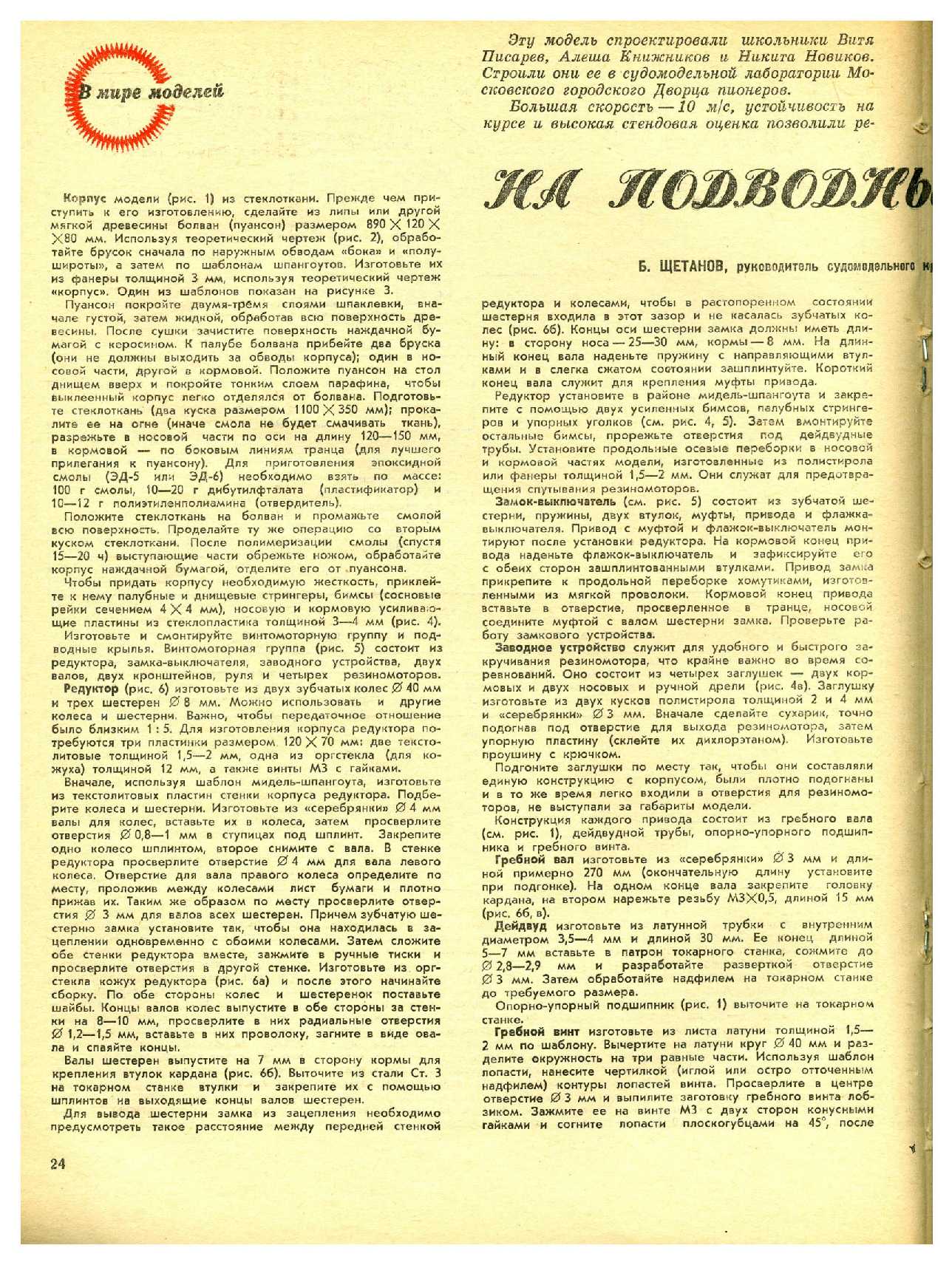 МК 9, 1976, 24 c.