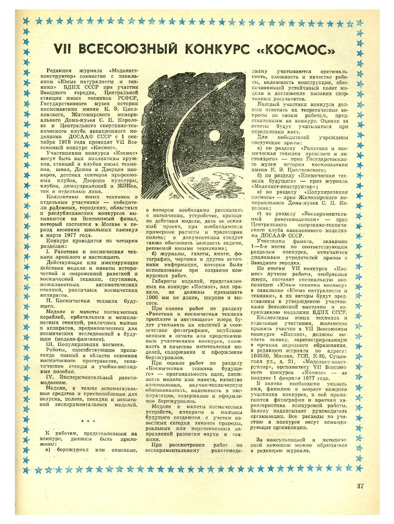 МК 9, 1976, 37 c.