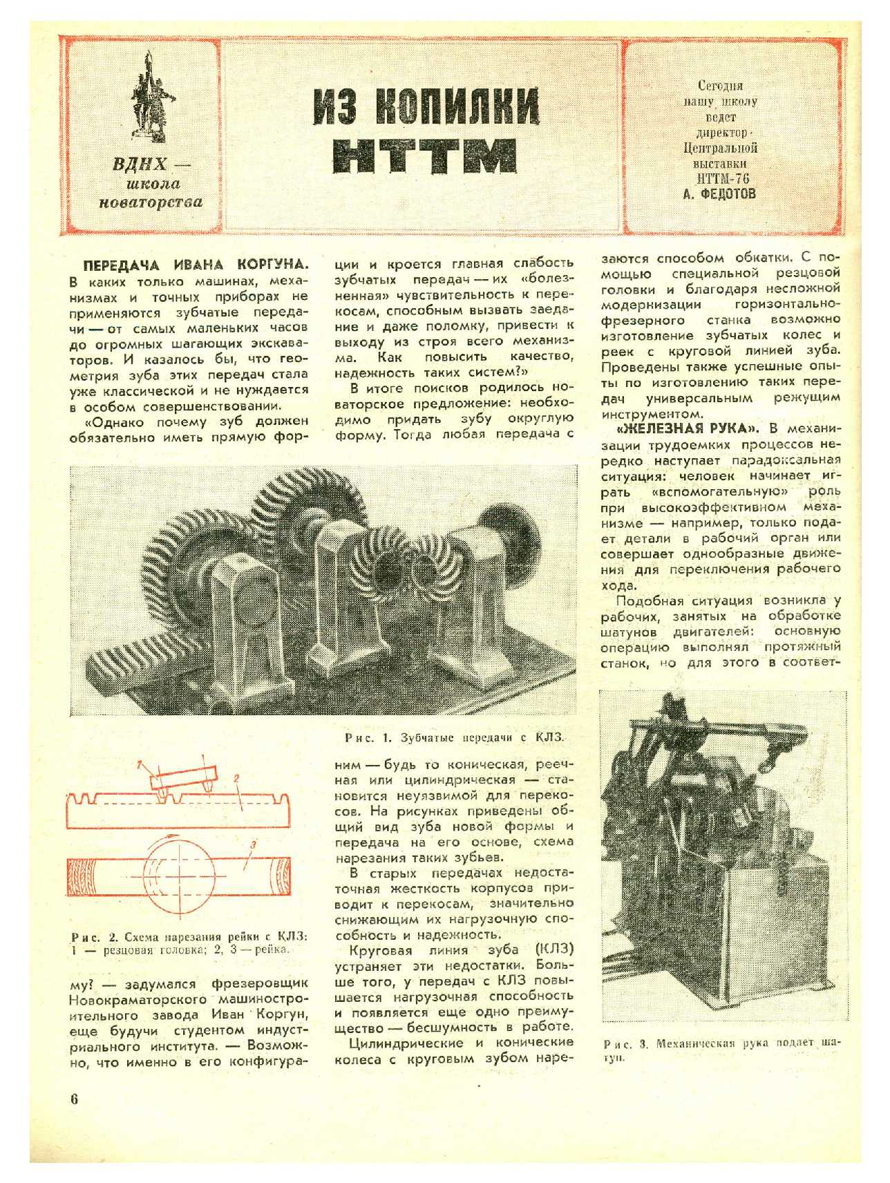 МК 10, 1976, 6 c.