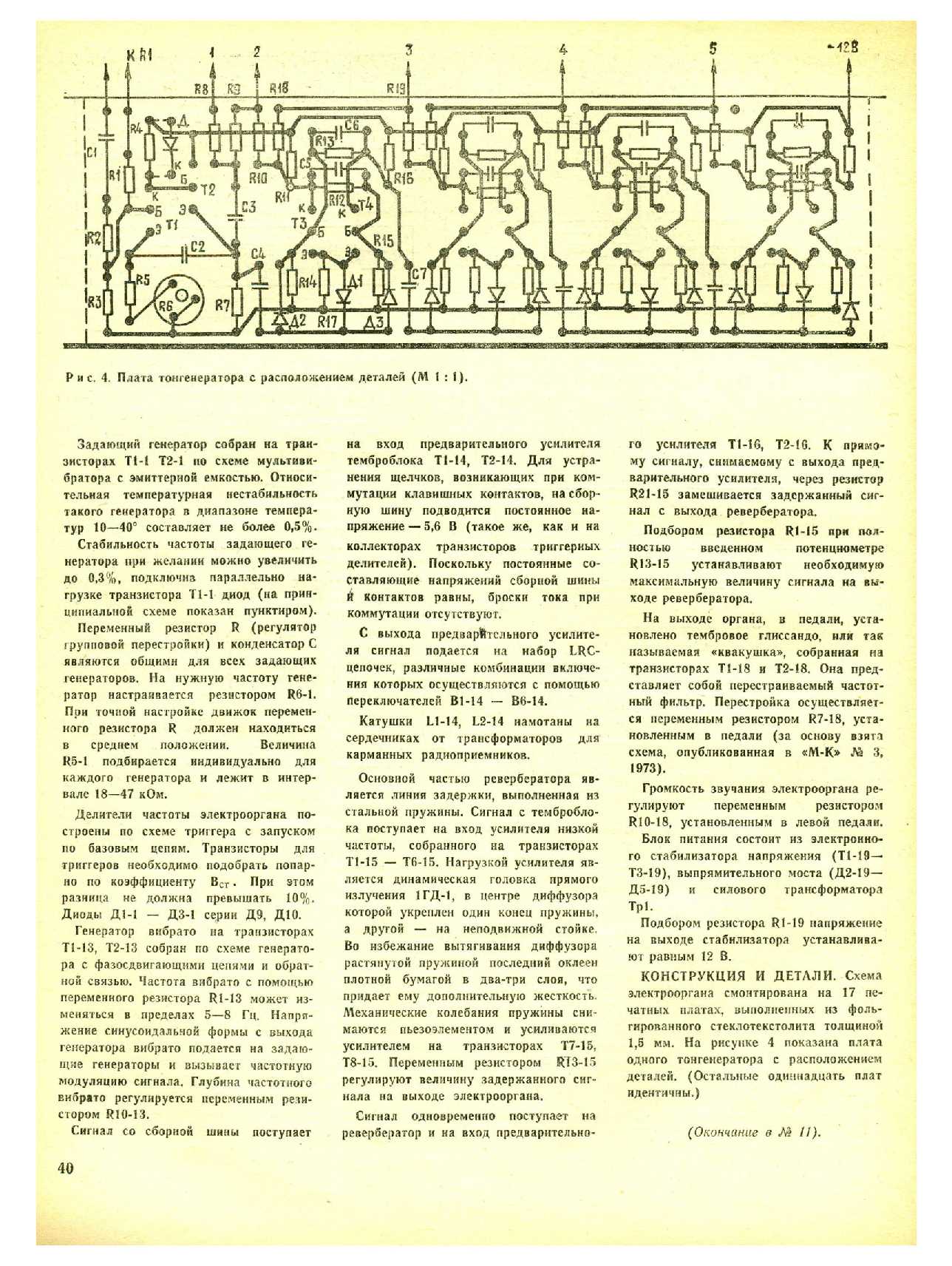 МК 10, 1976, 40 c.