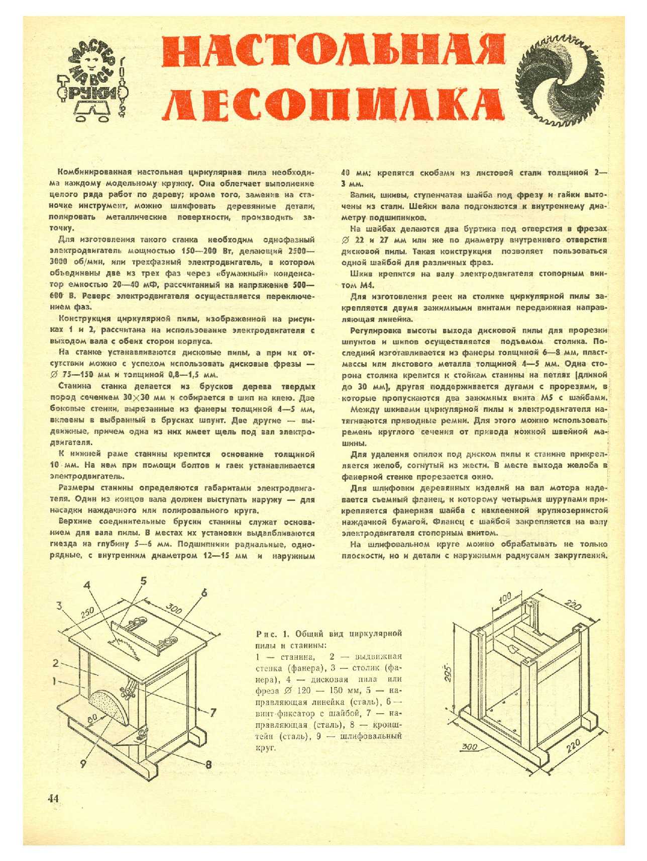 МК 10, 1976, 44 c.