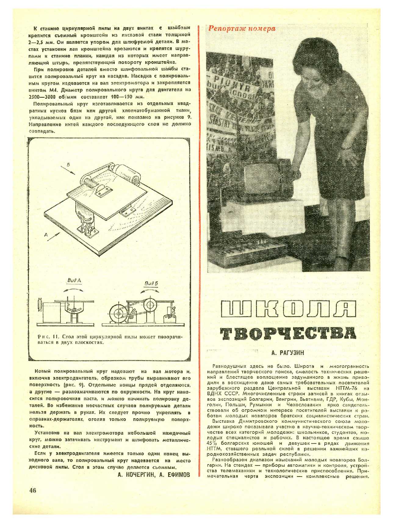 МК 10, 1976, 46 c.