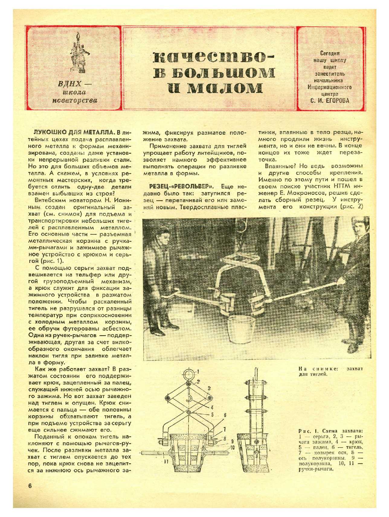 МК 11, 1976, 6 c.