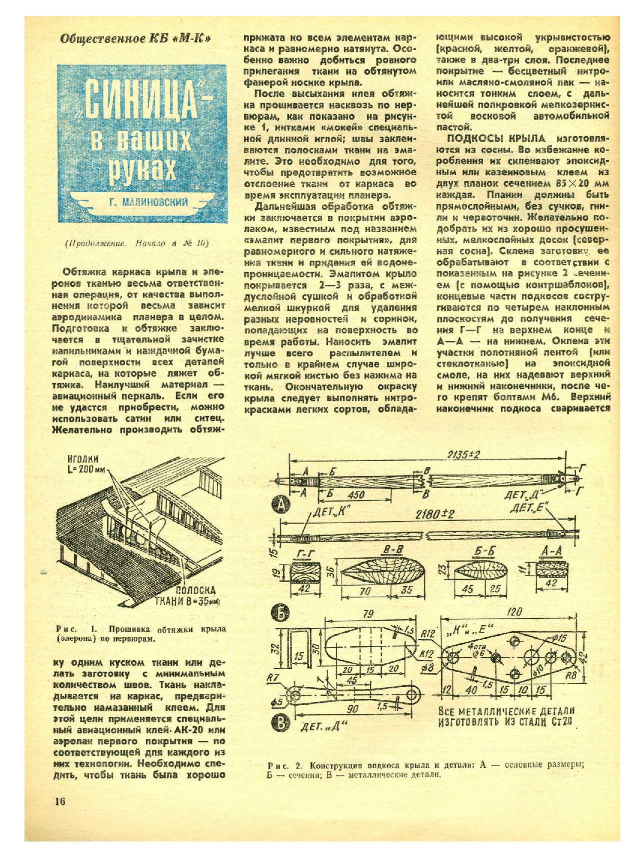 МК 11, 1976, 16 c.