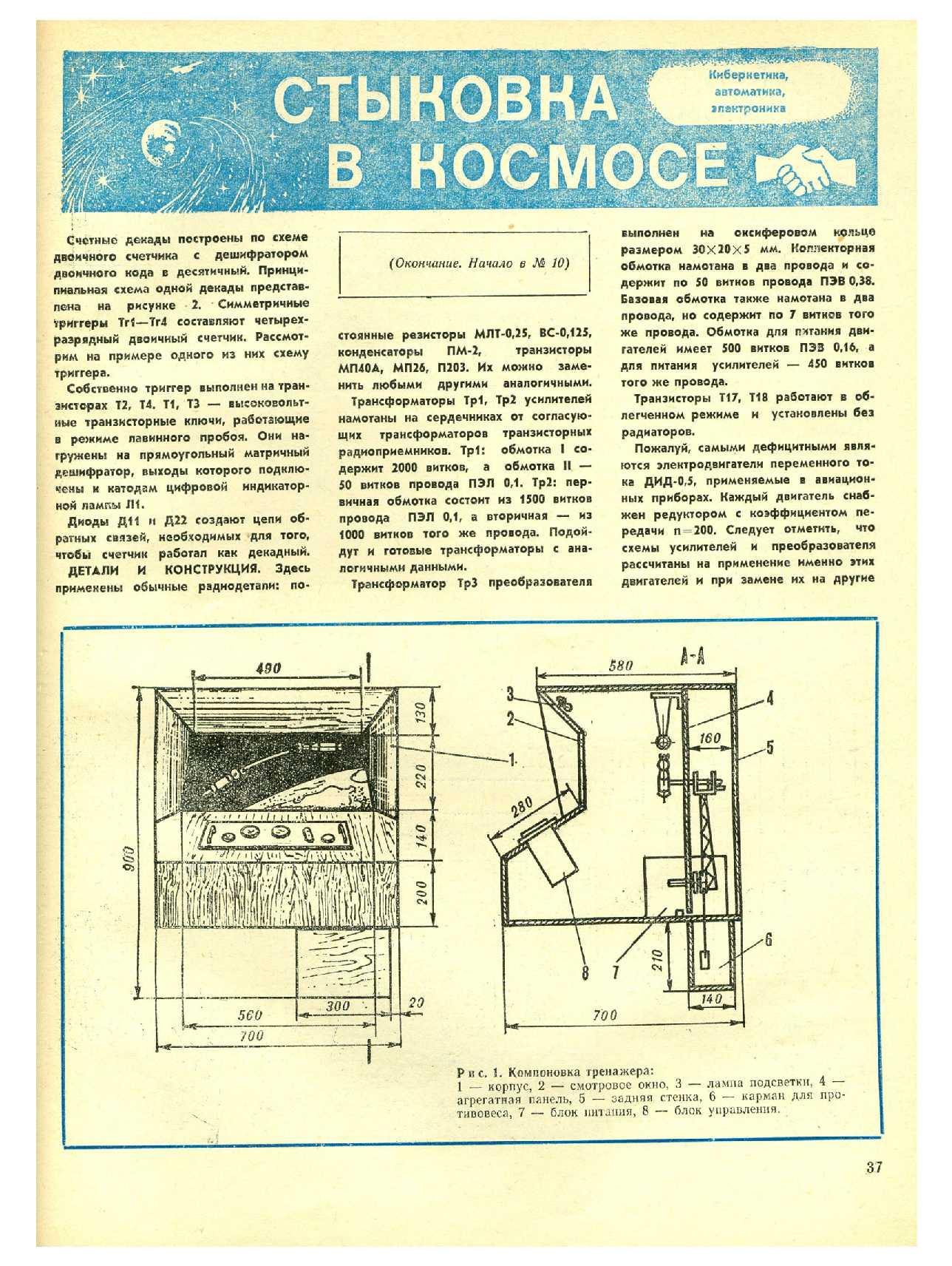 МК 11, 1976, 37 c.