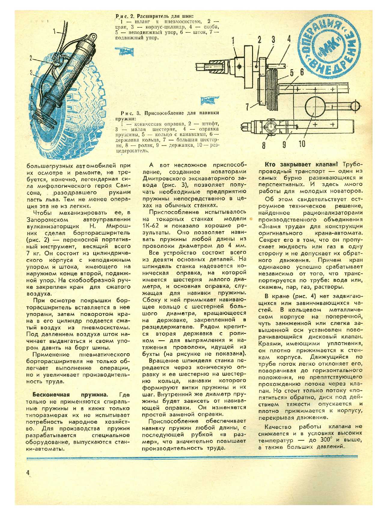 МК 12, 1976, 4 c.