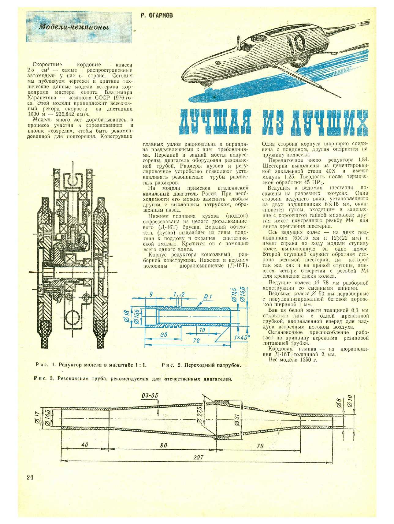 МК 12, 1976, 24 c.