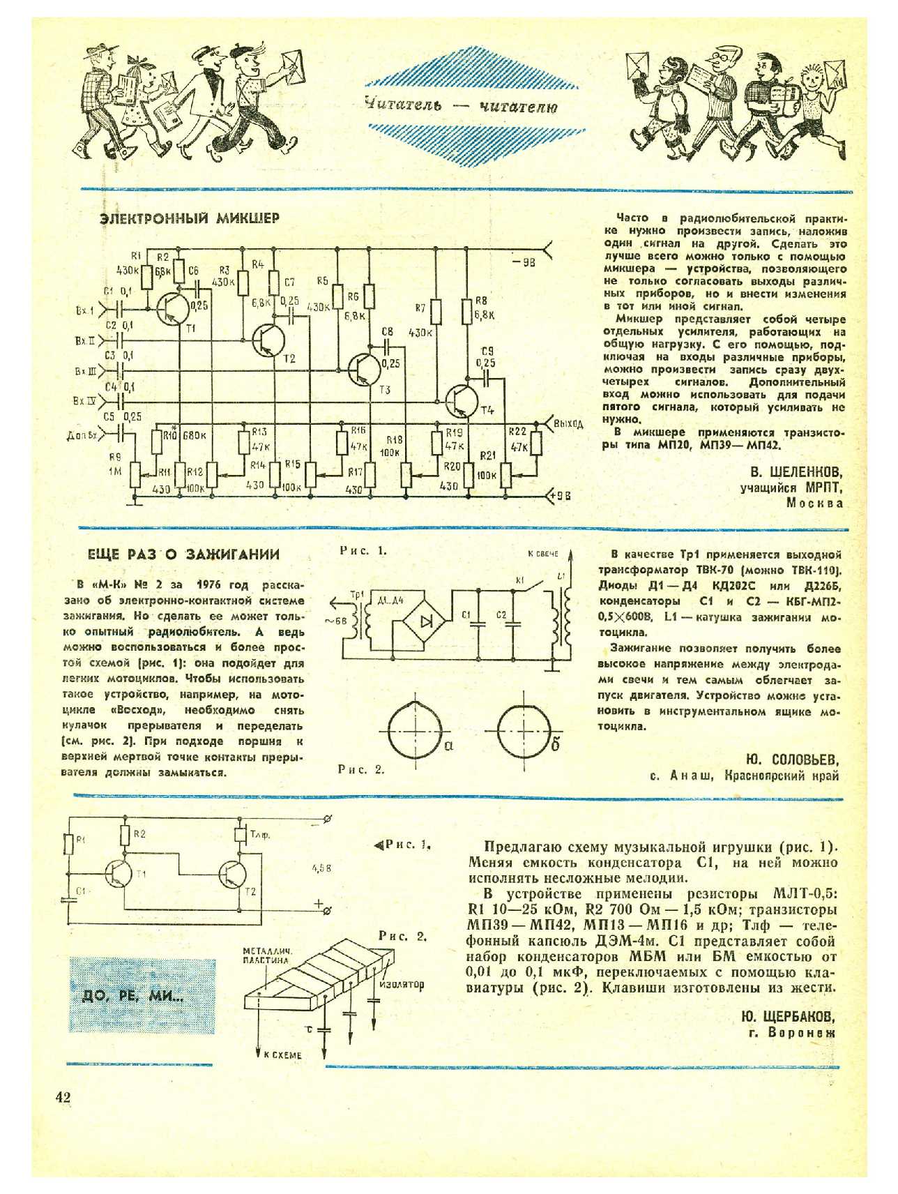 МК 12, 1976, 42 c.