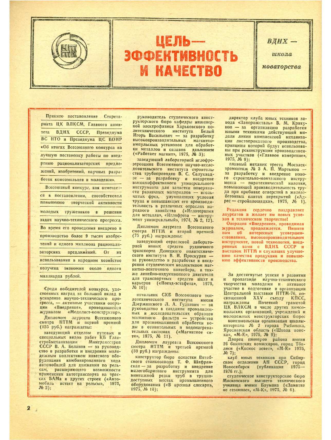 МК 1, 1977, 2 c.