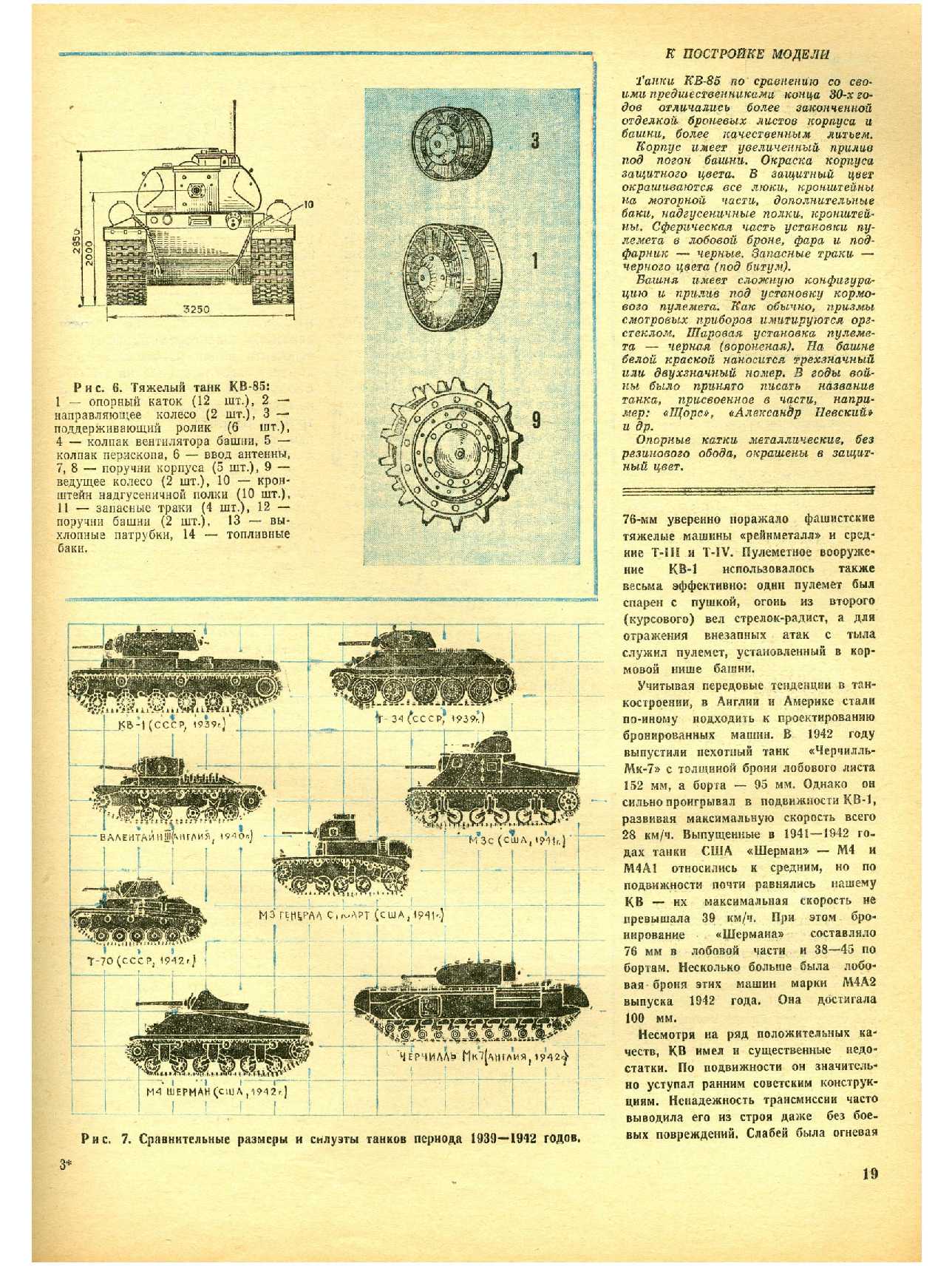 МК 1, 1977, 19 c.