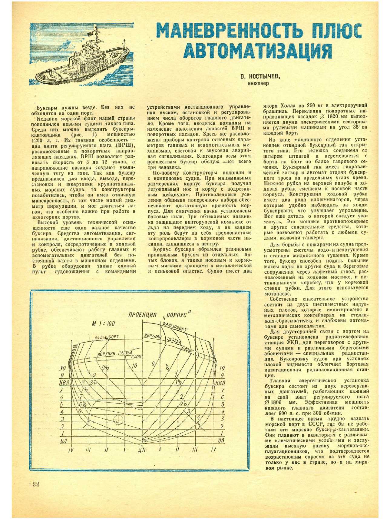 МК 1, 1977, 22 c.