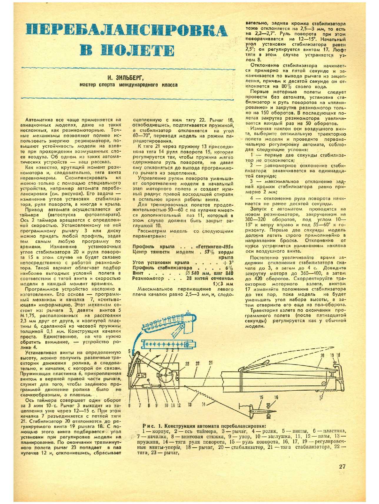 МК 1, 1977, 27 c.