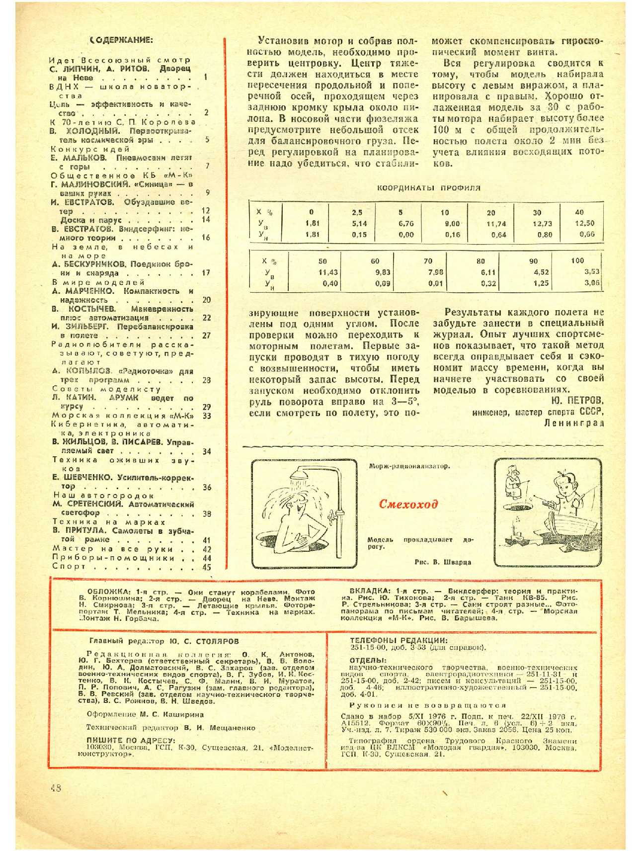 МК 1, 1977, 48 c.