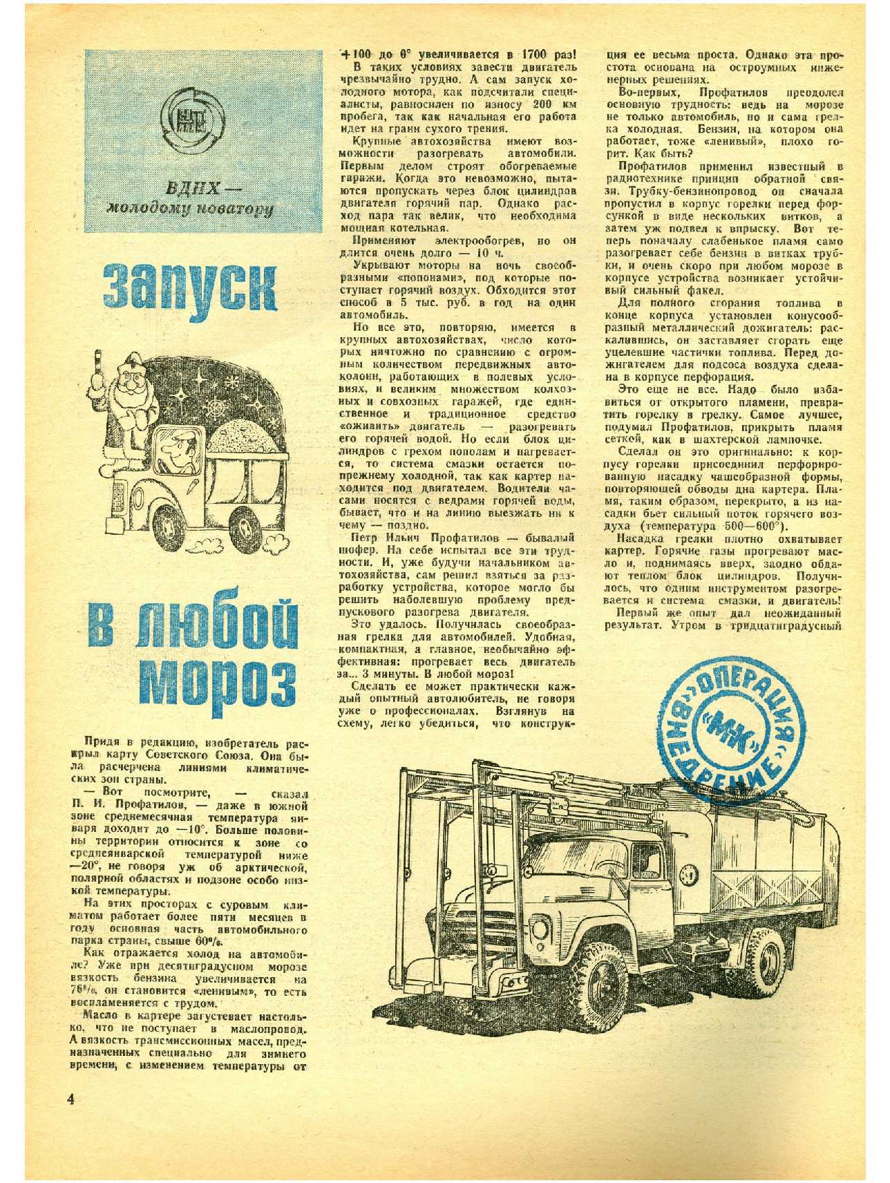 МК 2, 1977, 4 c.