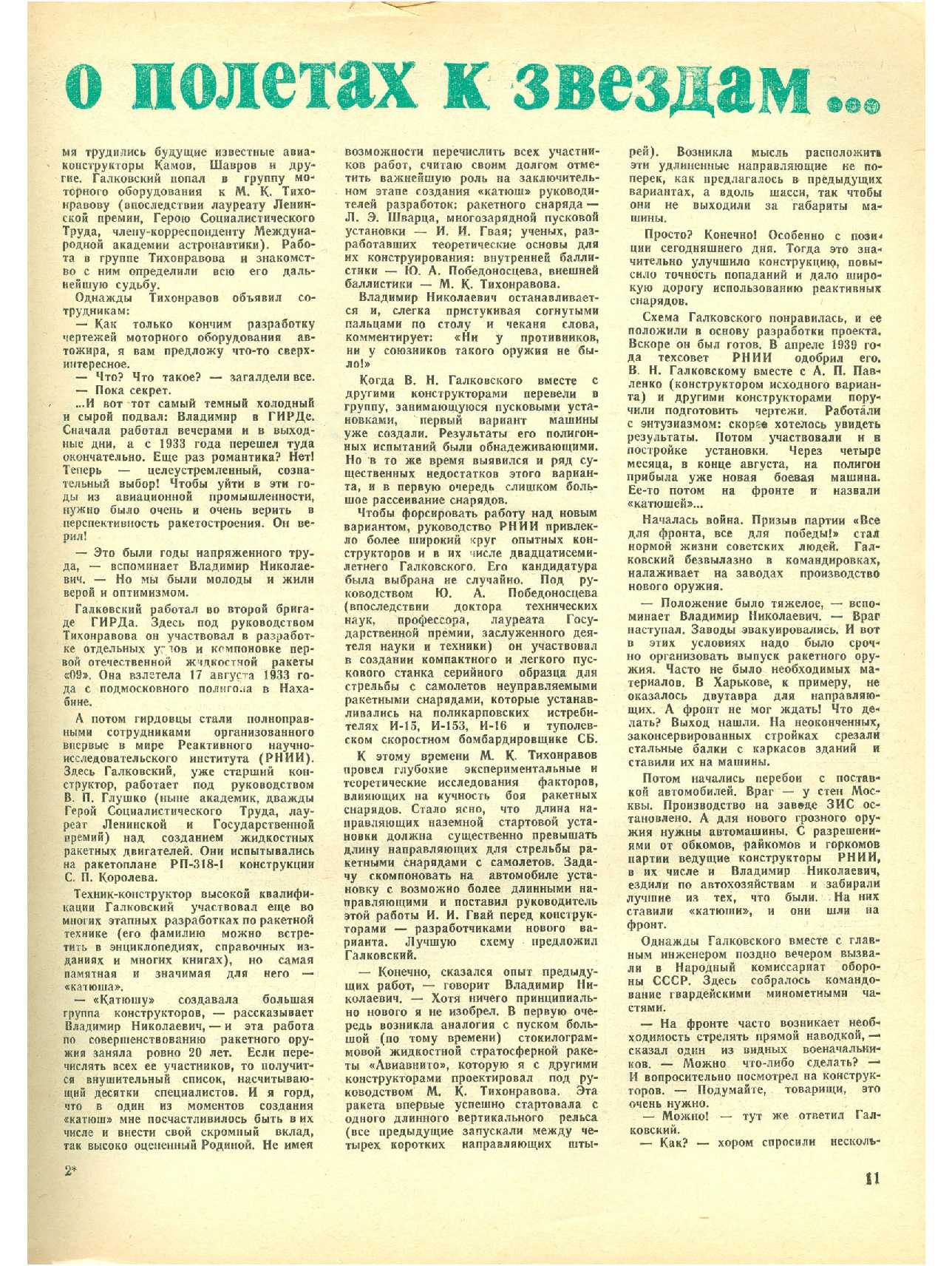 МК 2, 1977, 11 c.