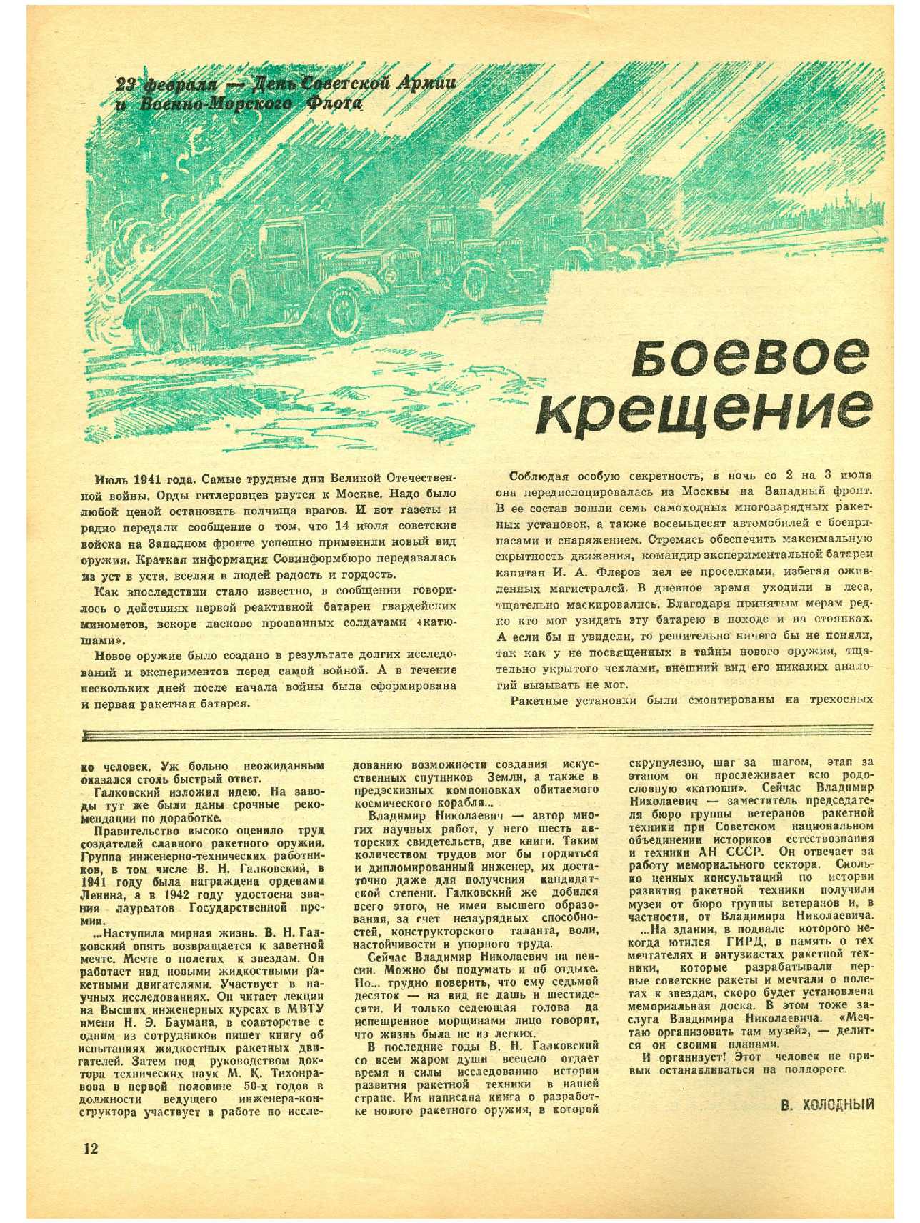 МК 2, 1977, 12 c.