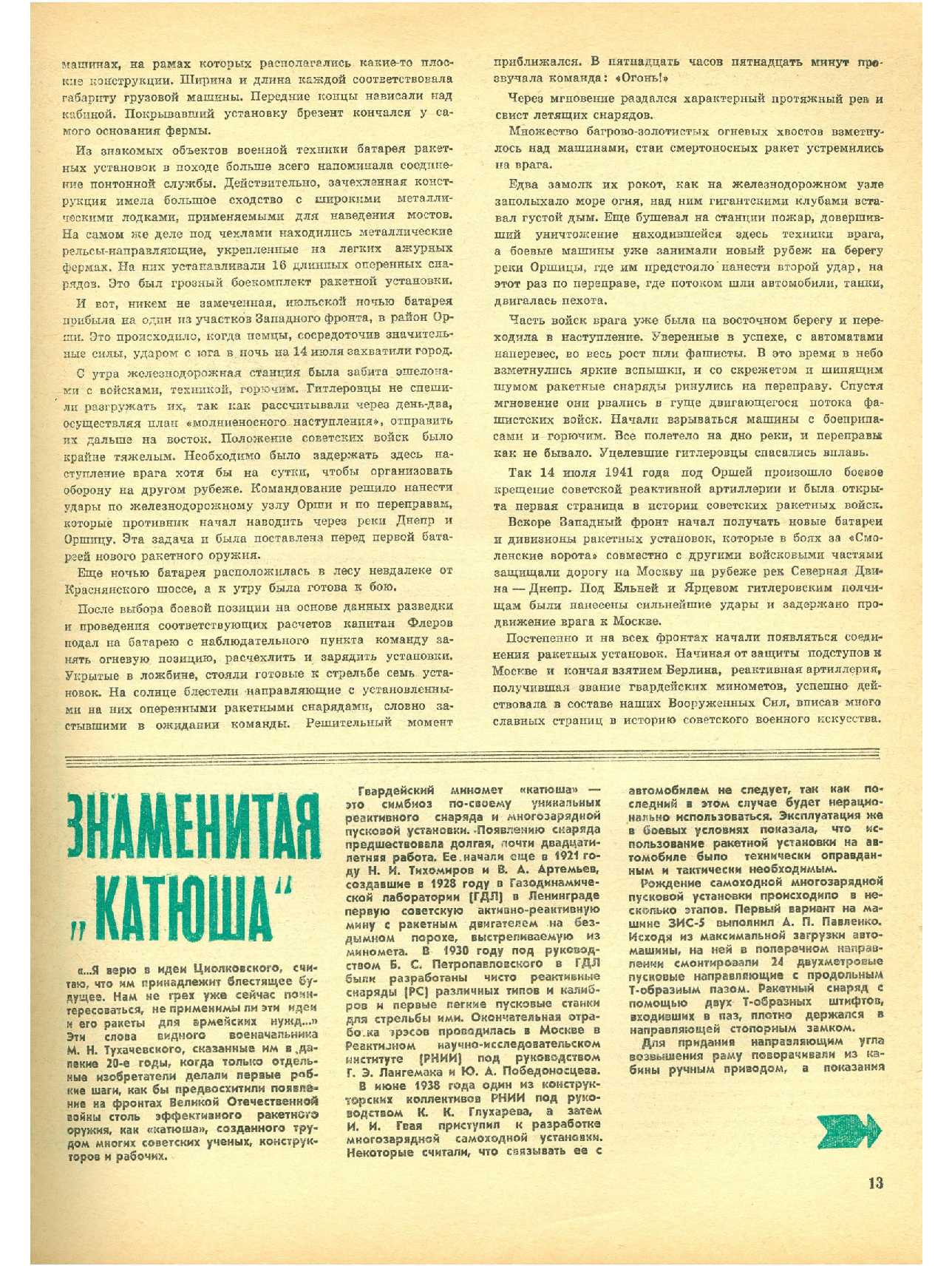 МК 2, 1977, 13 c.